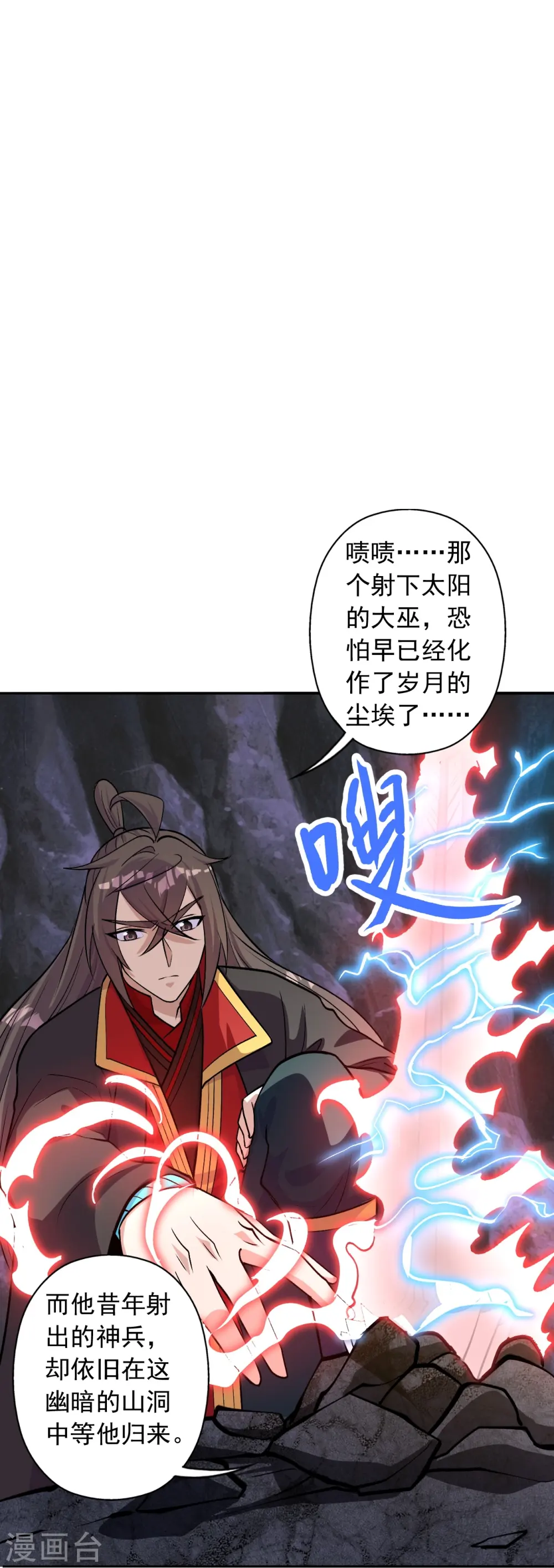 第233话 远古神剑！ 第45页