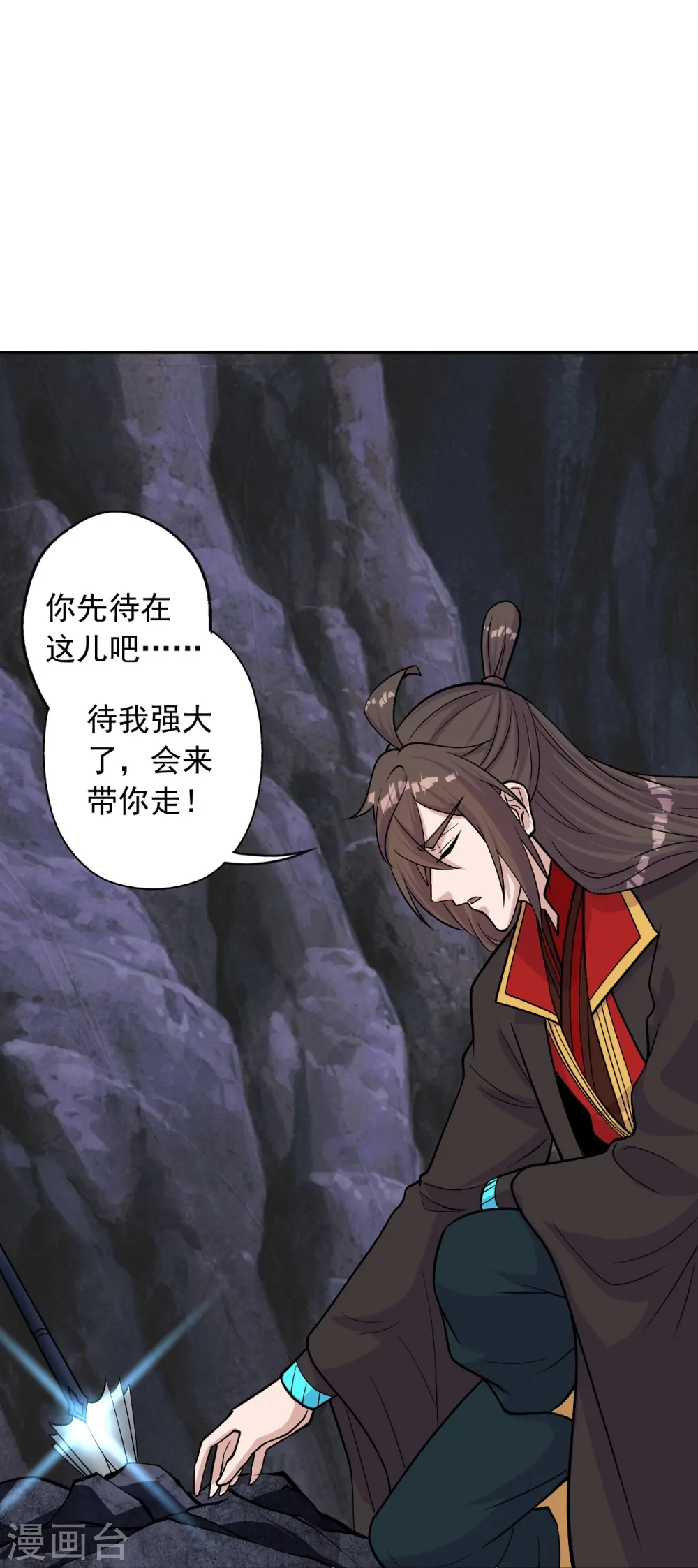 第233话 远古神剑！ 第46页