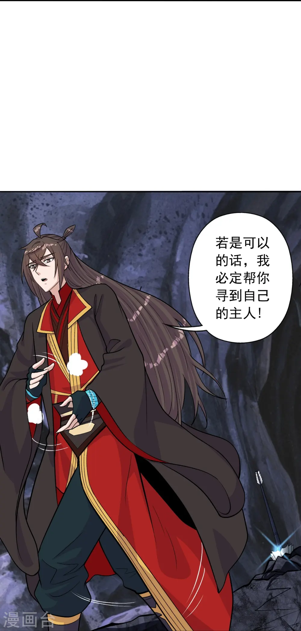 第233话 远古神剑！ 第47页
