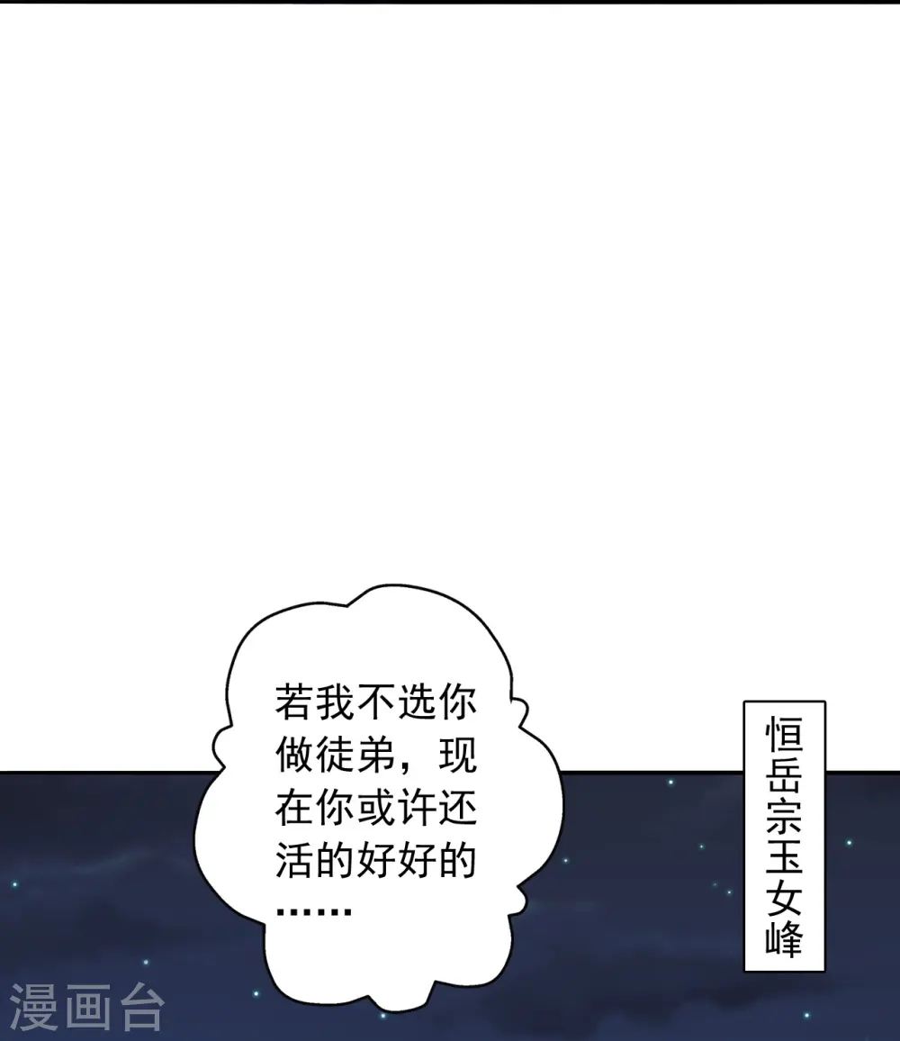 第233话 远古神剑！ 第48页