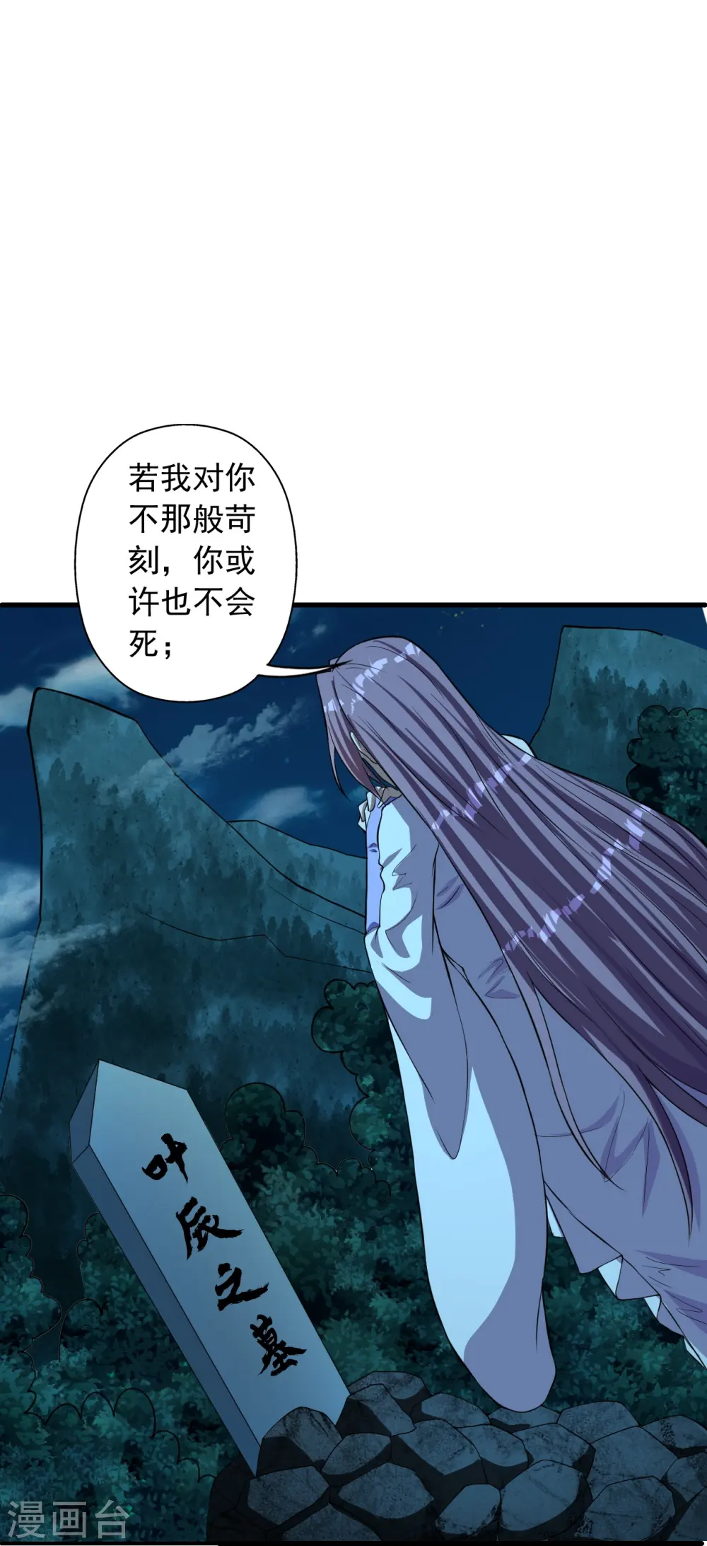 第233话 远古神剑！ 第51页