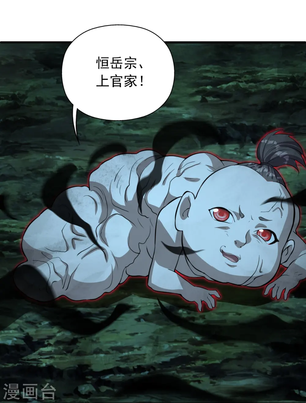 第233话 远古神剑！ 第57页