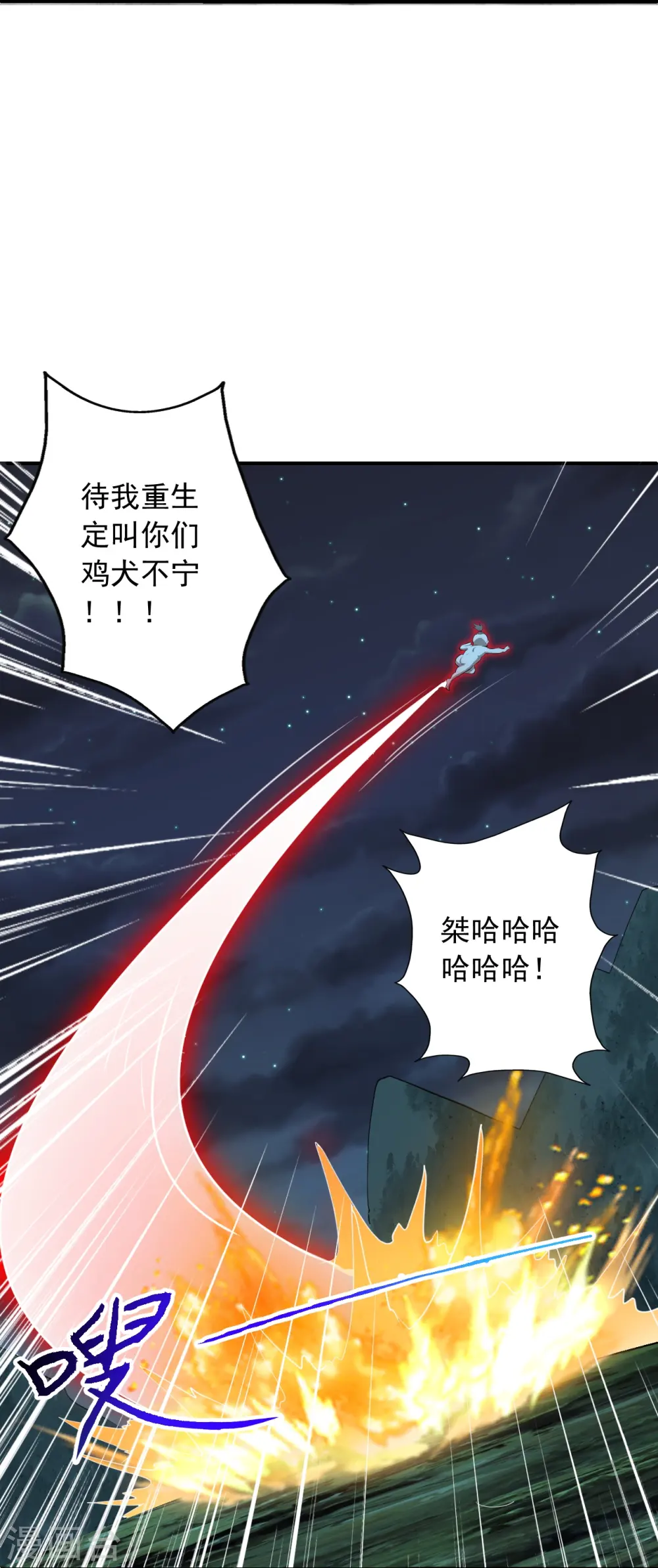第233话 远古神剑！ 第58页