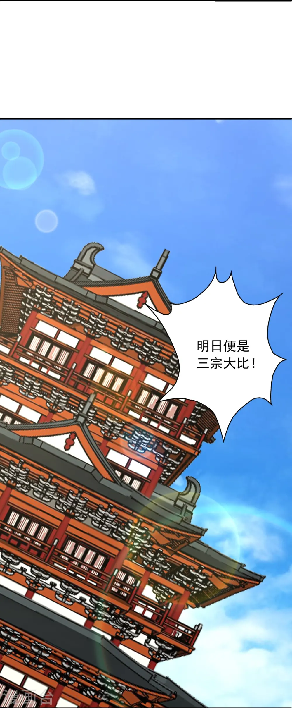 第233话 远古神剑！ 第59页