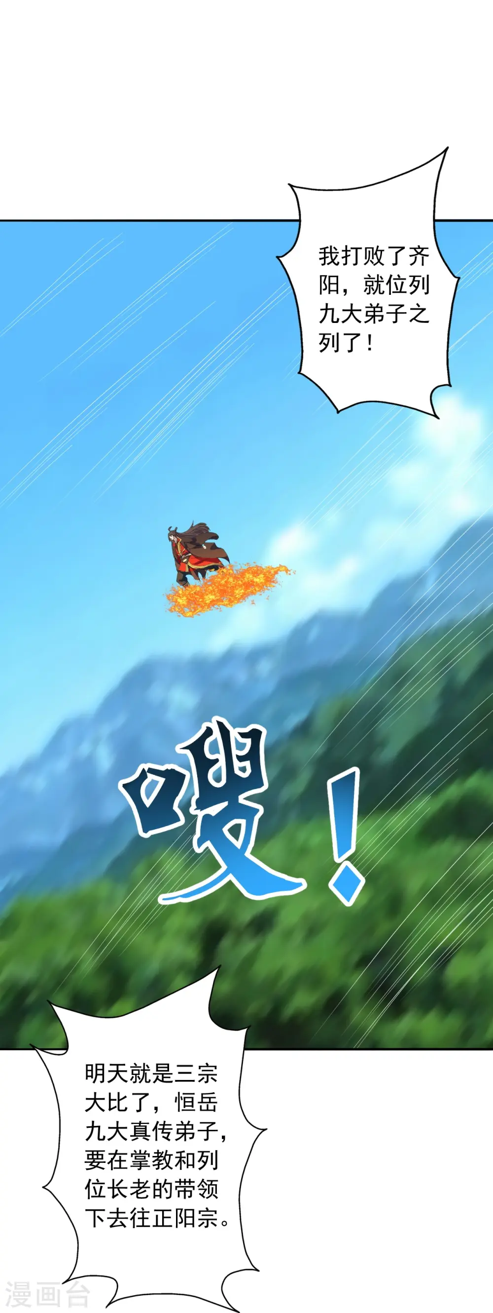 第233话 远古神剑！ 第72页