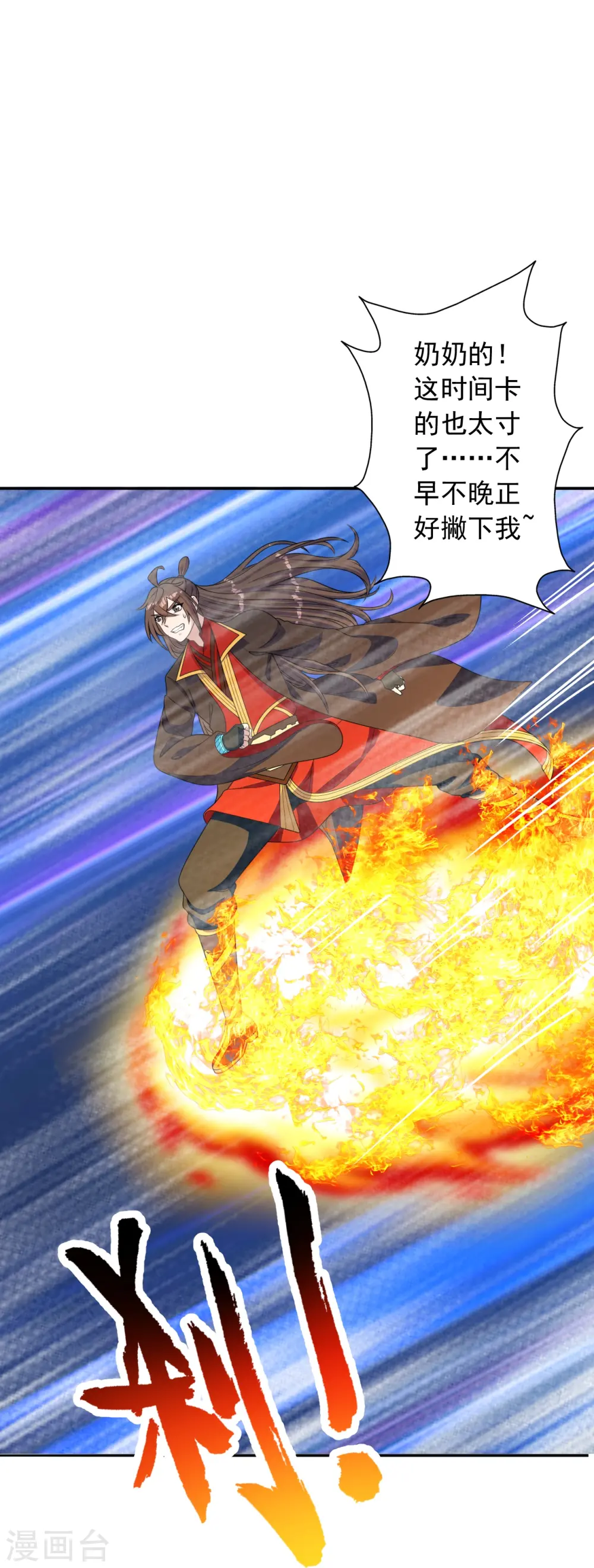 第233话 远古神剑！ 第75页