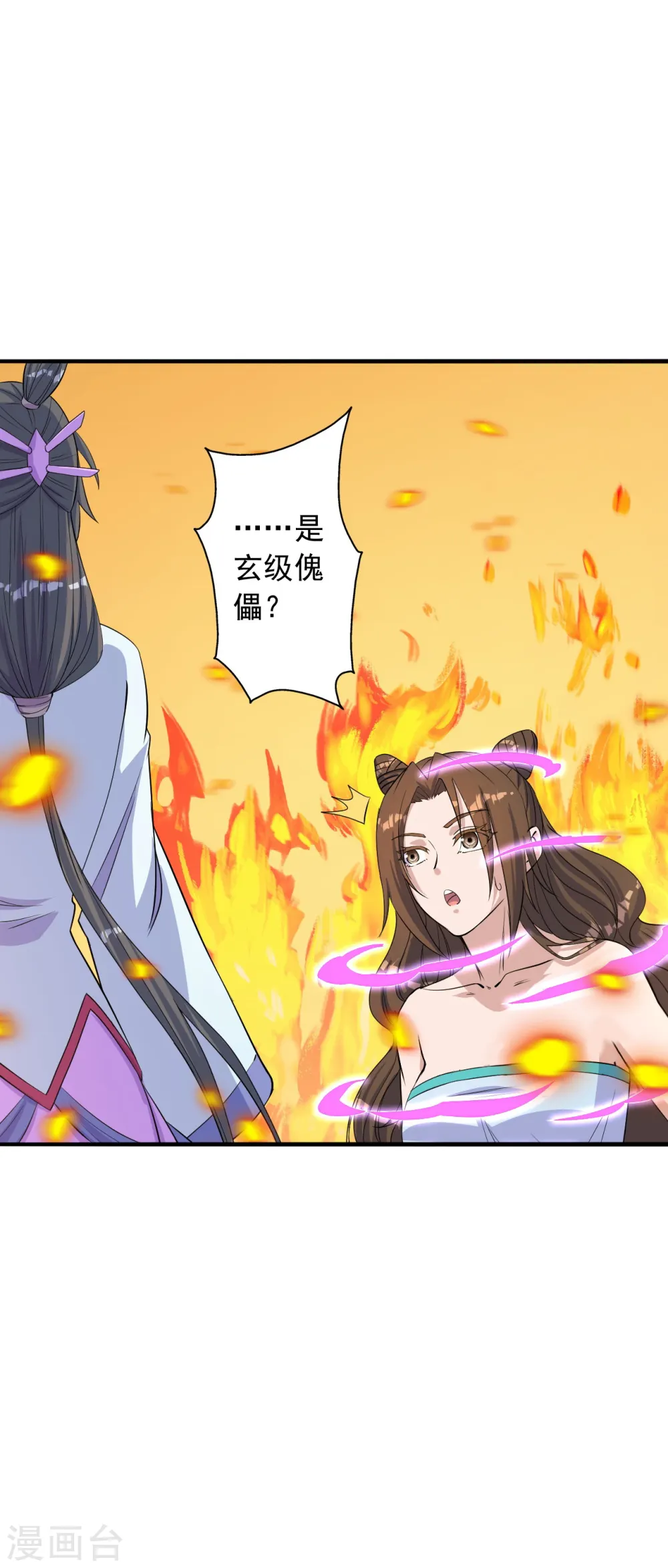 第224话 给我解开！ 第3页