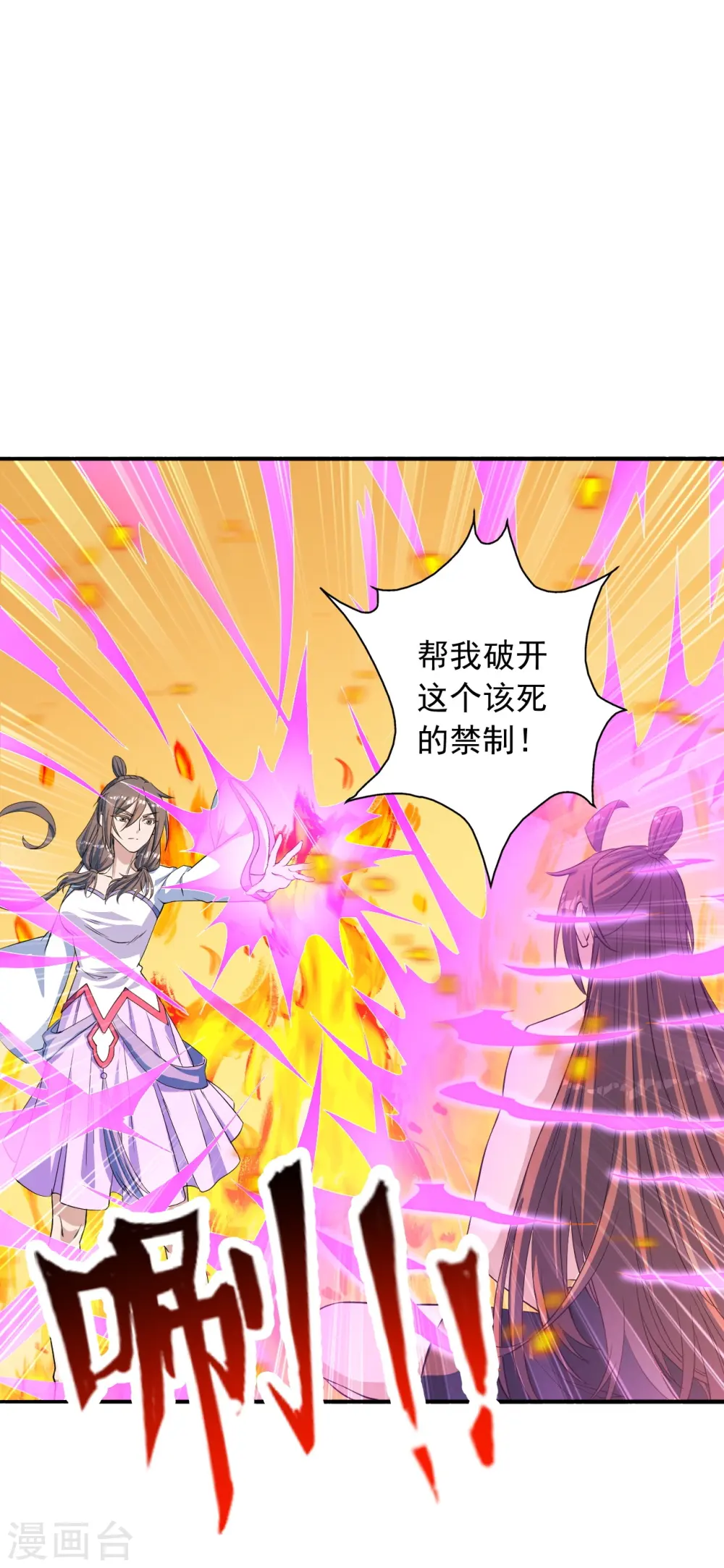 第224话 给我解开！ 第4页