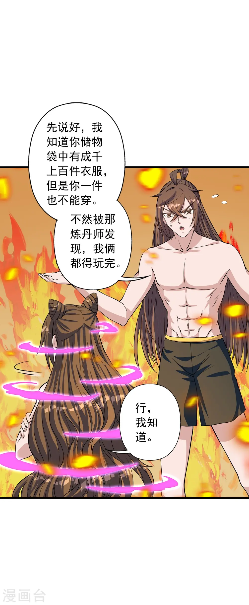 第224话 给我解开！ 第7页