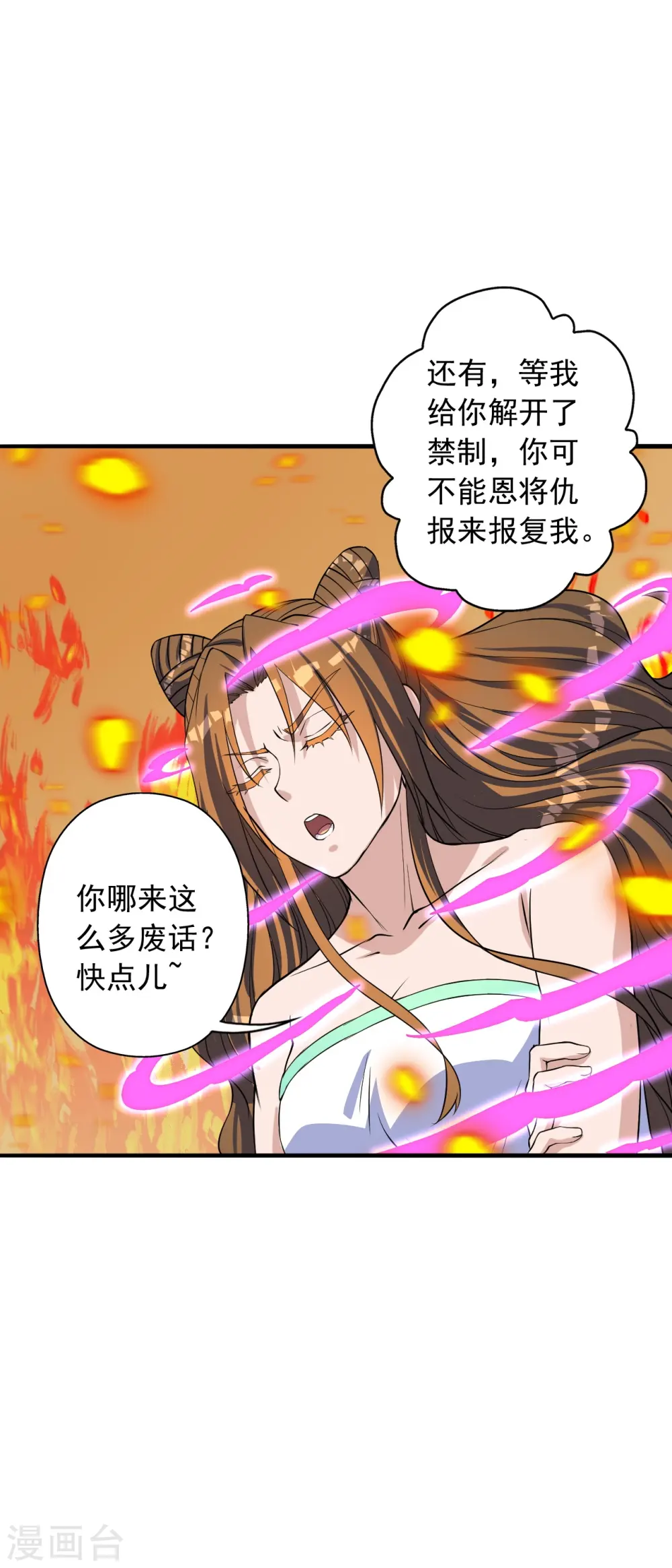 第224话 给我解开！ 第8页
