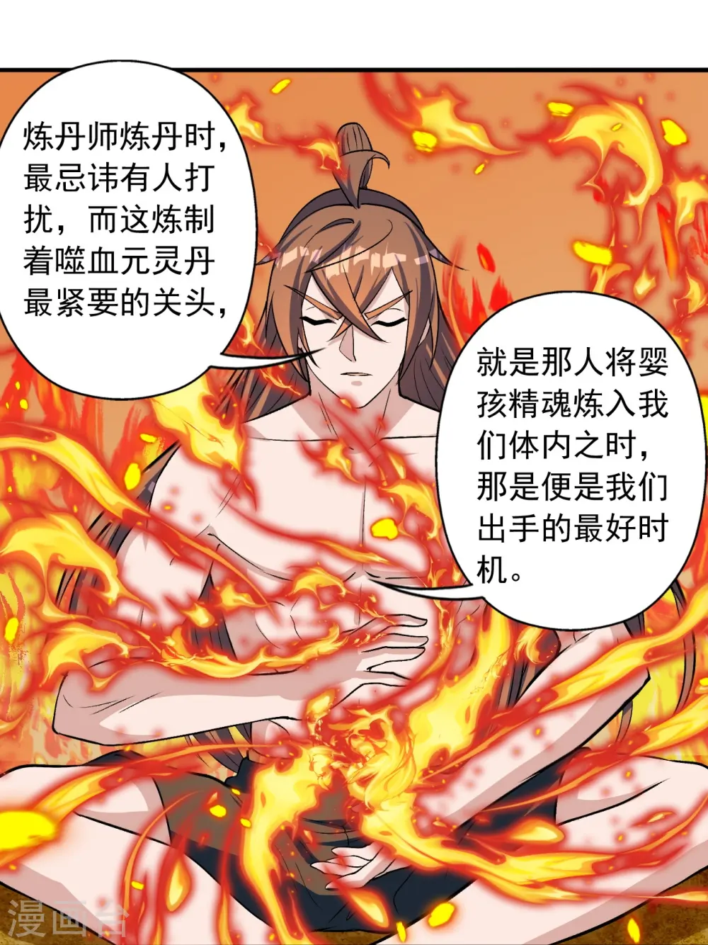 第224话 给我解开！ 第15页