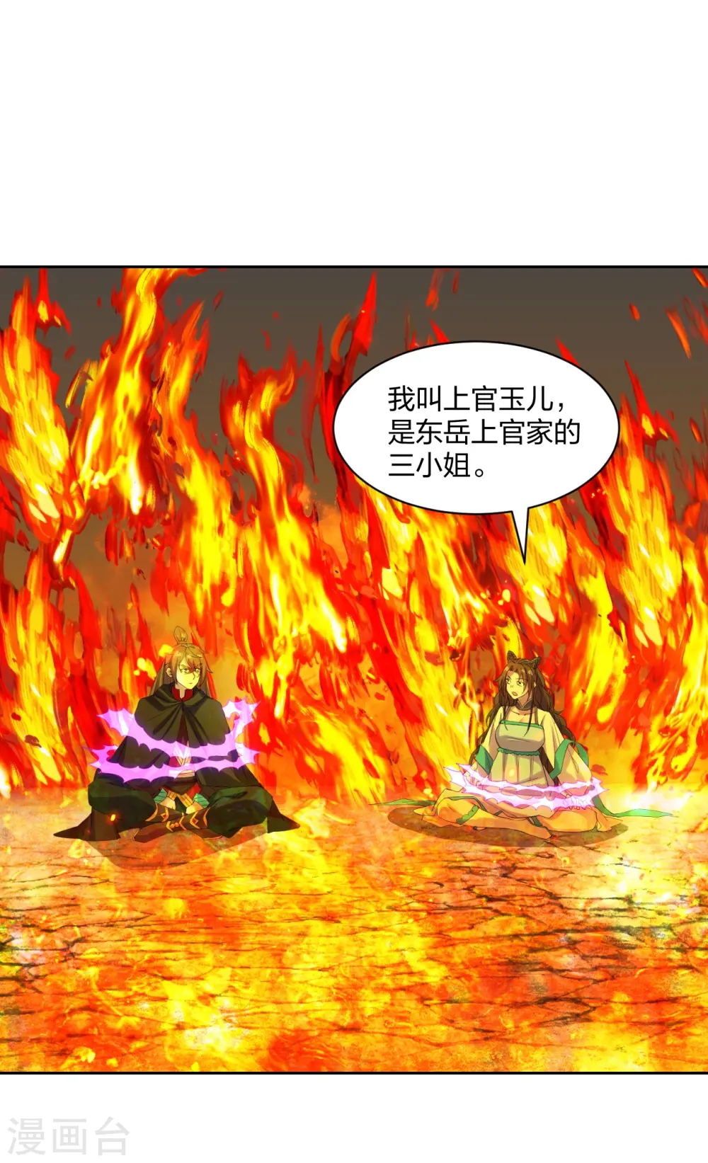 第223话 春色撩人！ 第2页