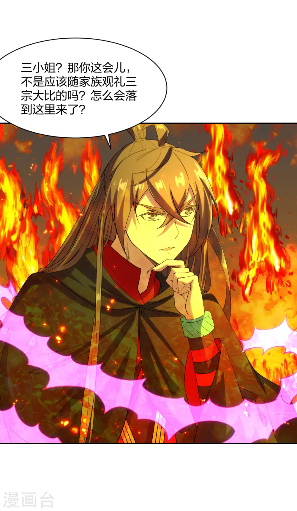 第223话 春色撩人！ 第3页