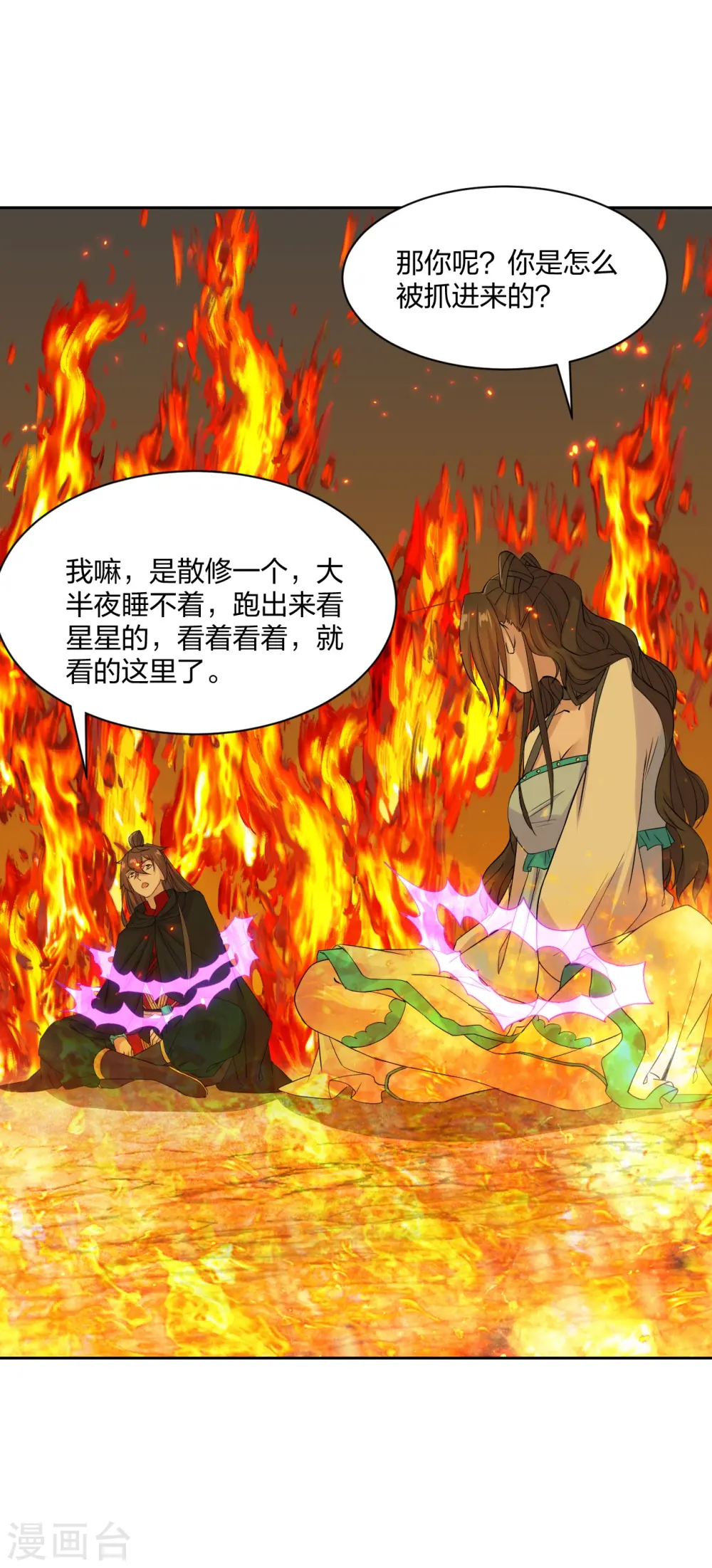 第223话 春色撩人！ 第4页