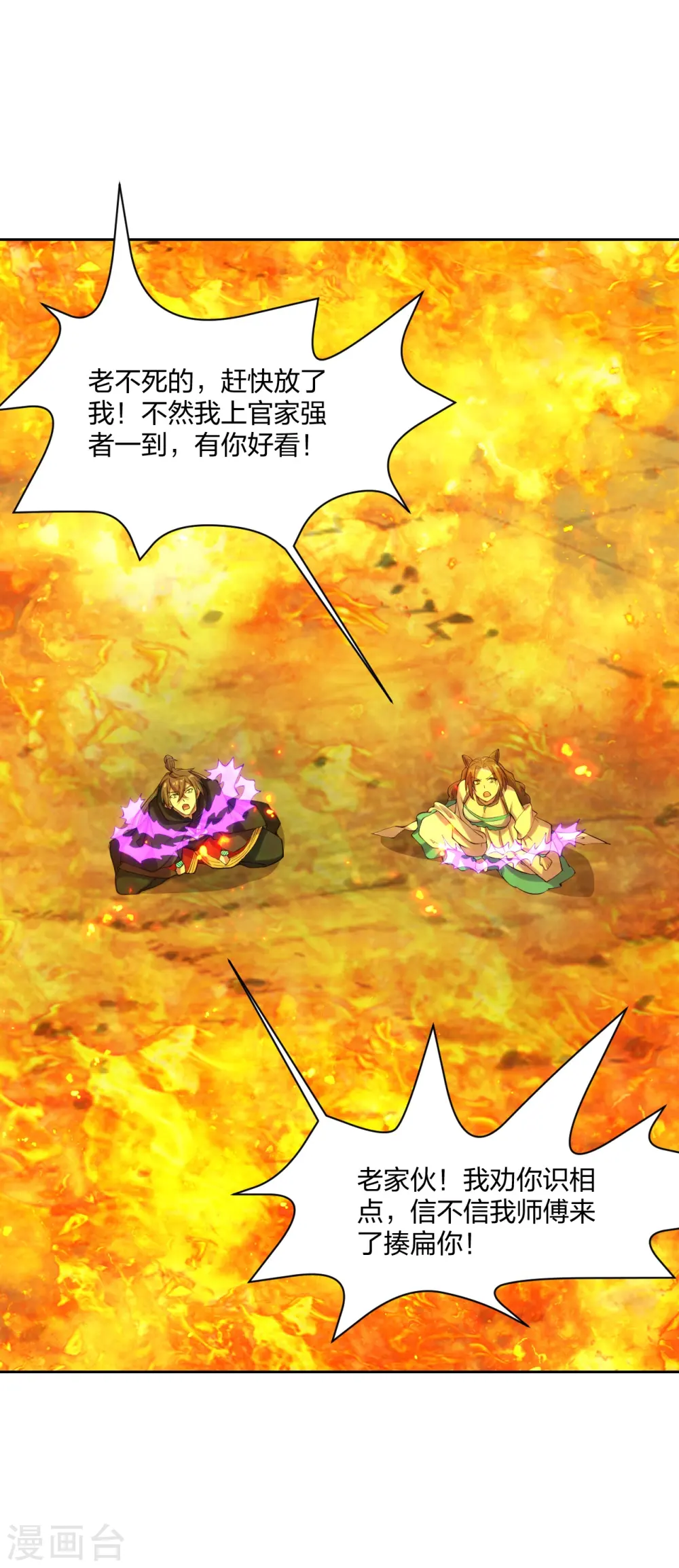 第223话 春色撩人！ 第7页
