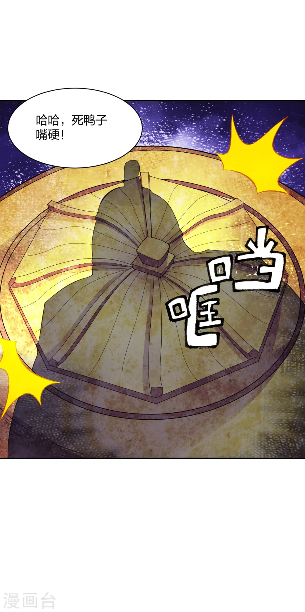 第223话 春色撩人！ 第8页