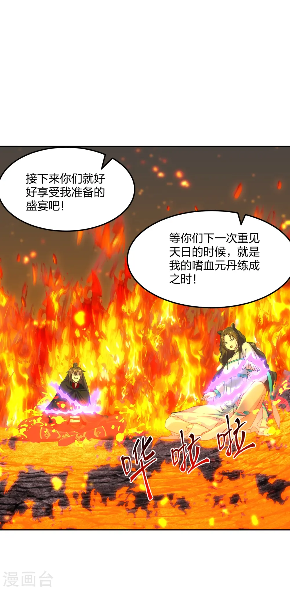 第223话 春色撩人！ 第9页