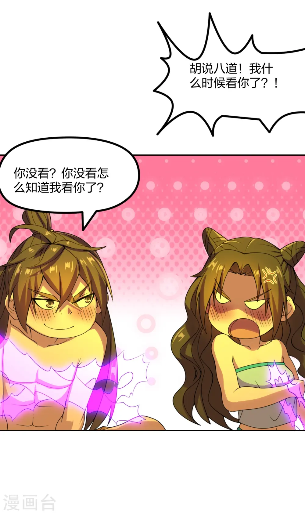 第223话 春色撩人！ 第17页