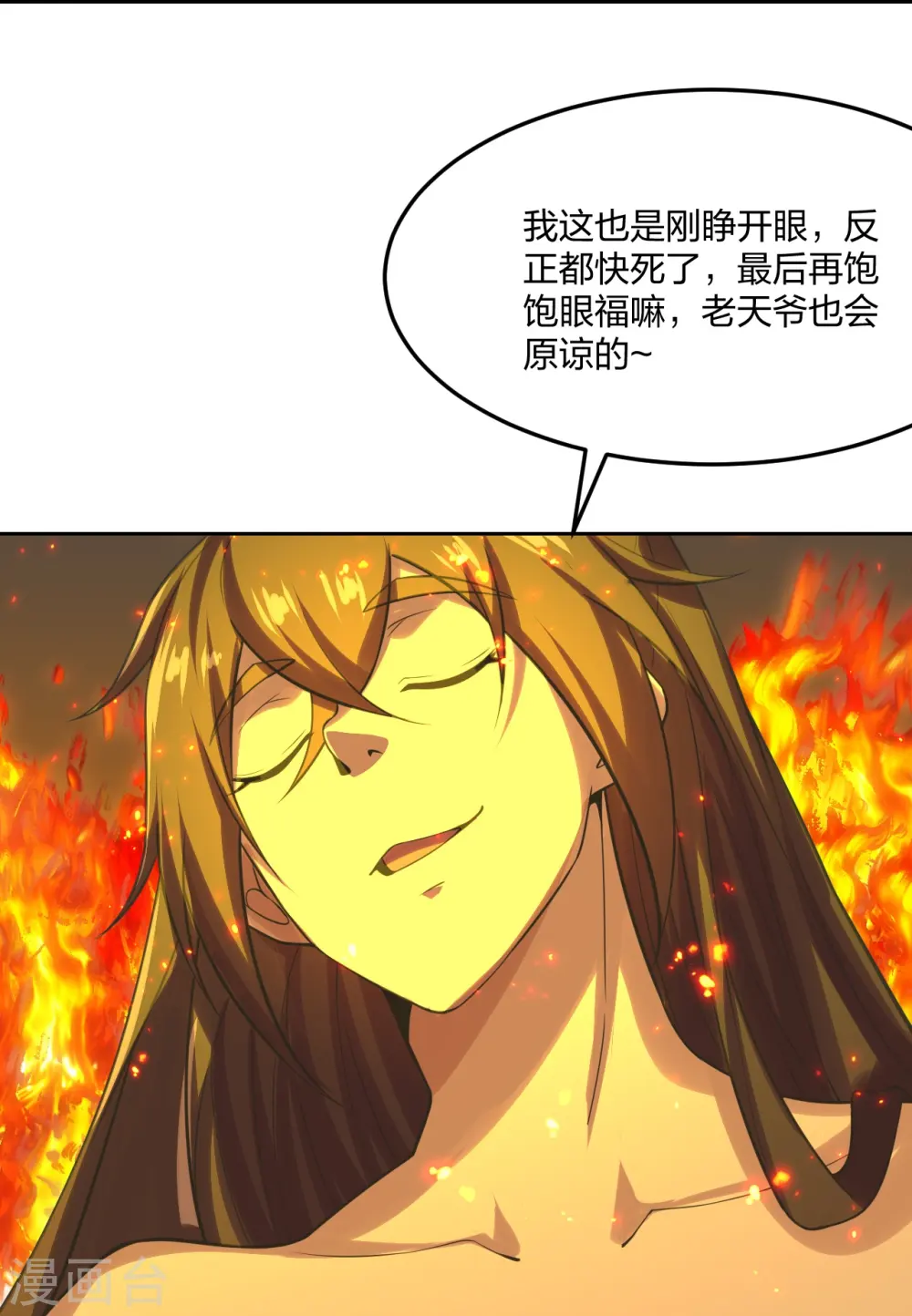 第223话 春色撩人！ 第21页