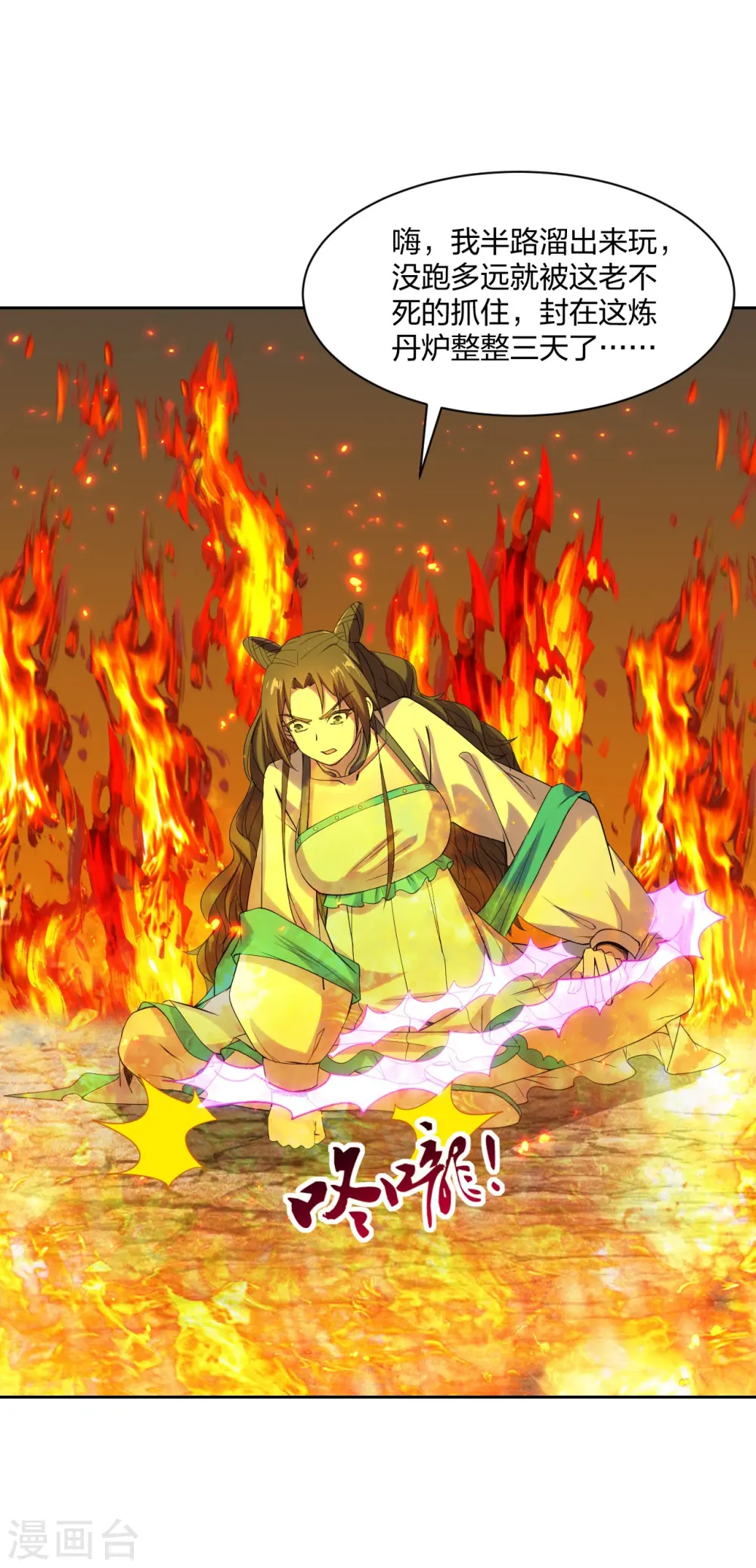 第223话 春色撩人！ 第29页