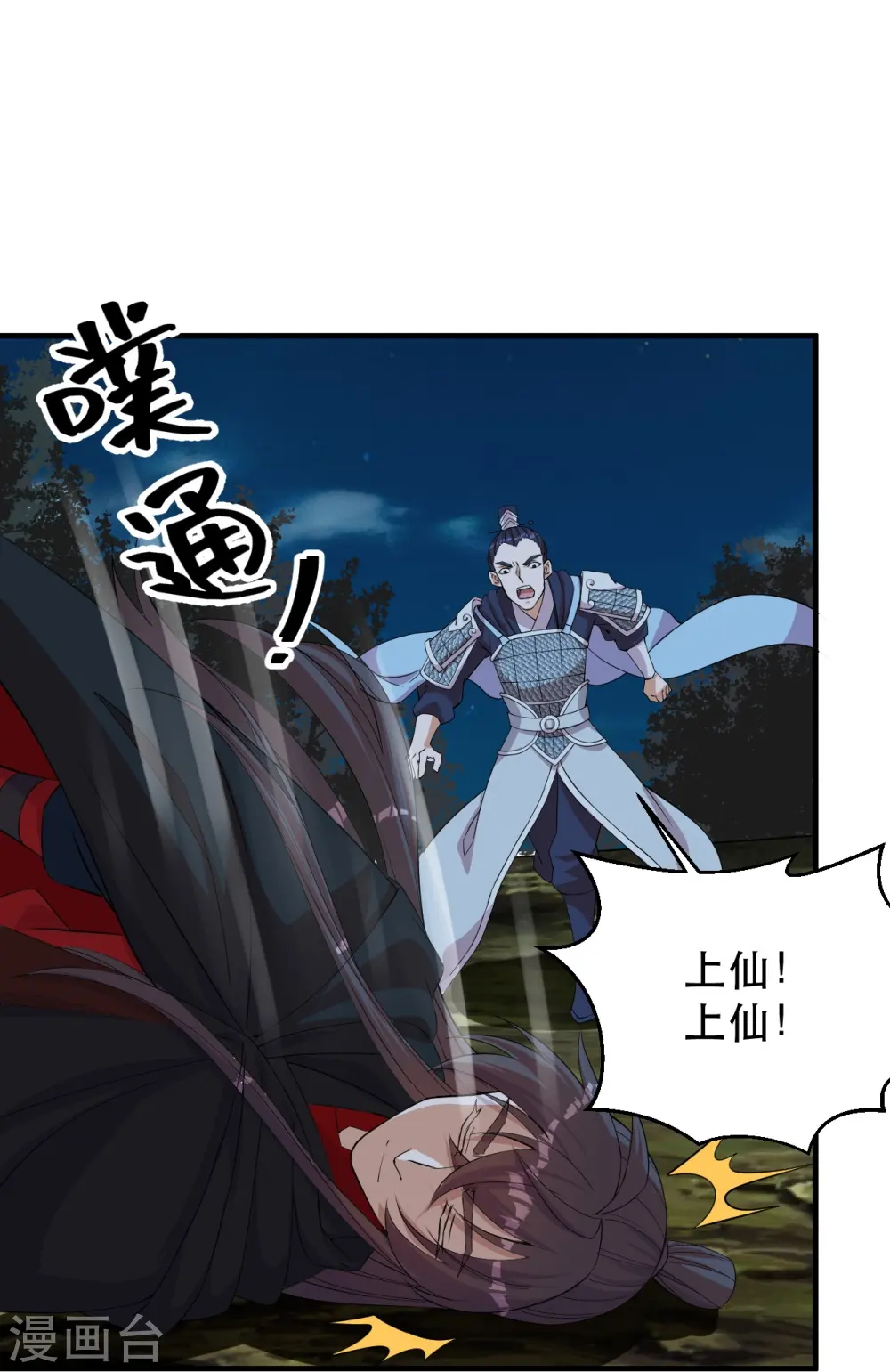 第220话 扯淡的死法~ 第14页