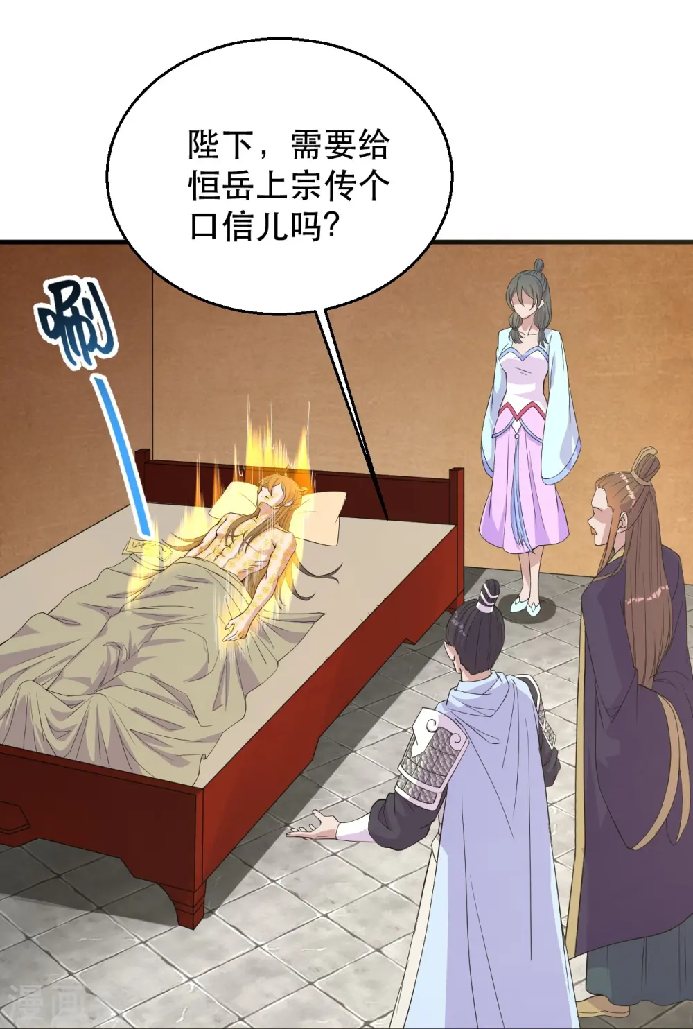 第220话 扯淡的死法~ 第24页