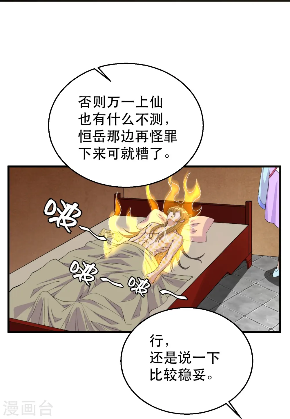 第220话 扯淡的死法~ 第25页
