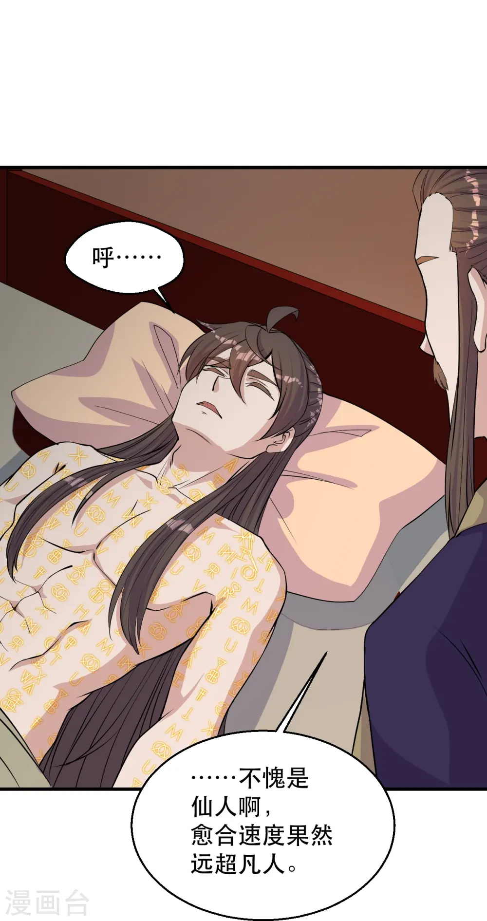 第220话 扯淡的死法~ 第26页