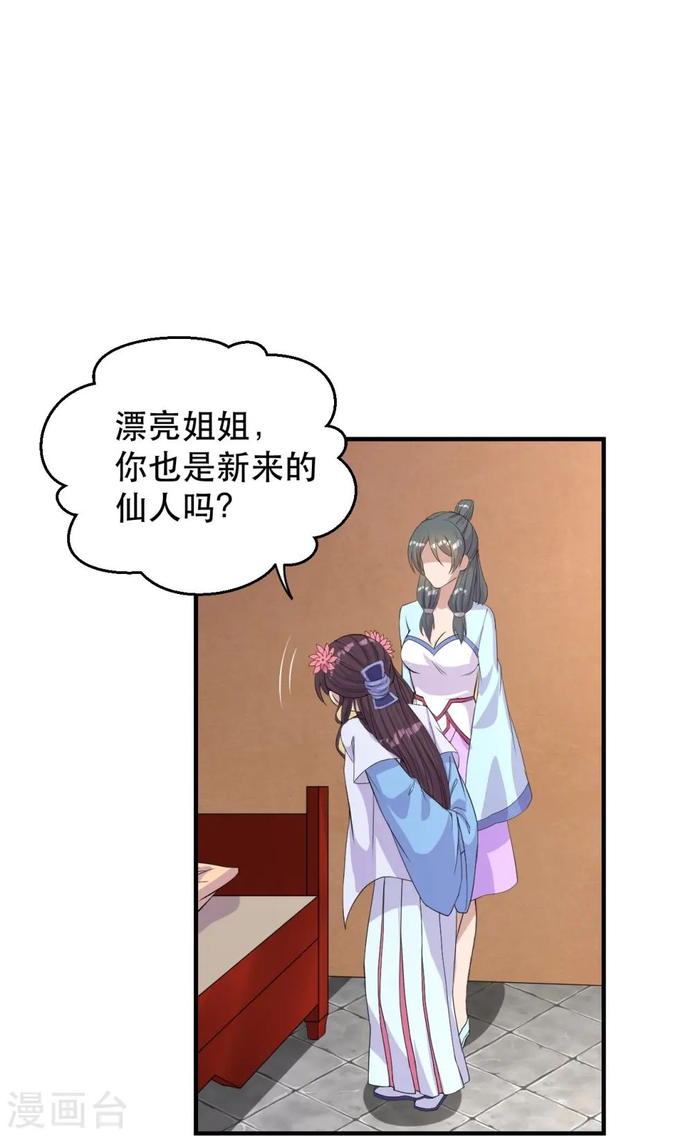 第220话 扯淡的死法~ 第31页