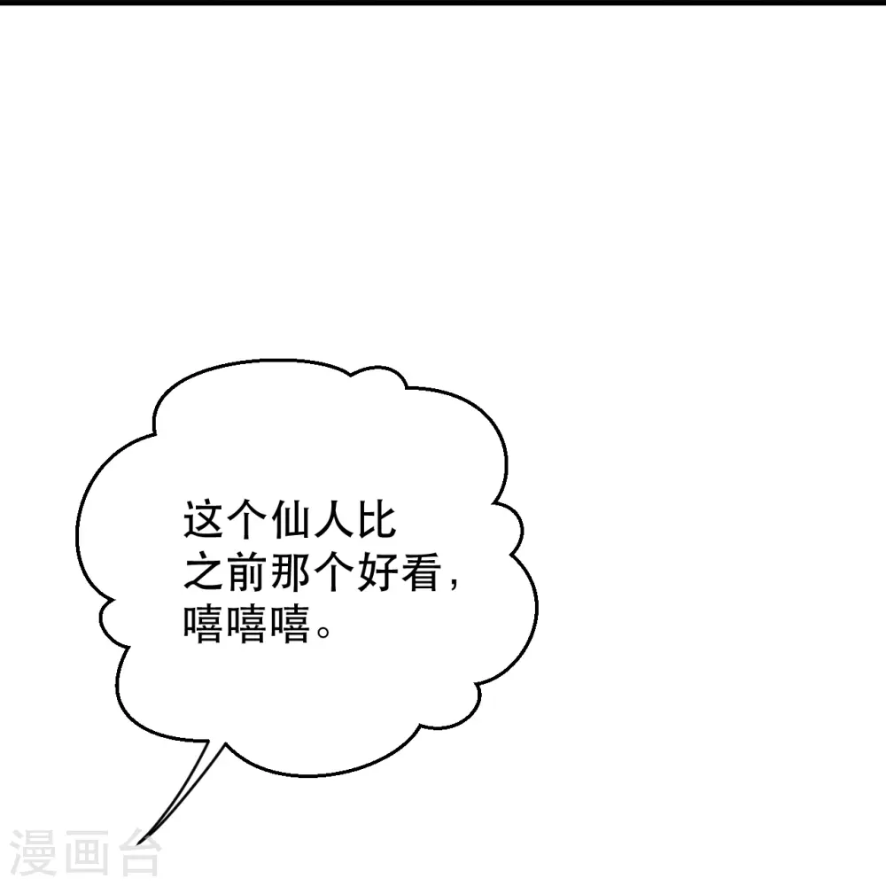 第220话 扯淡的死法~ 第33页