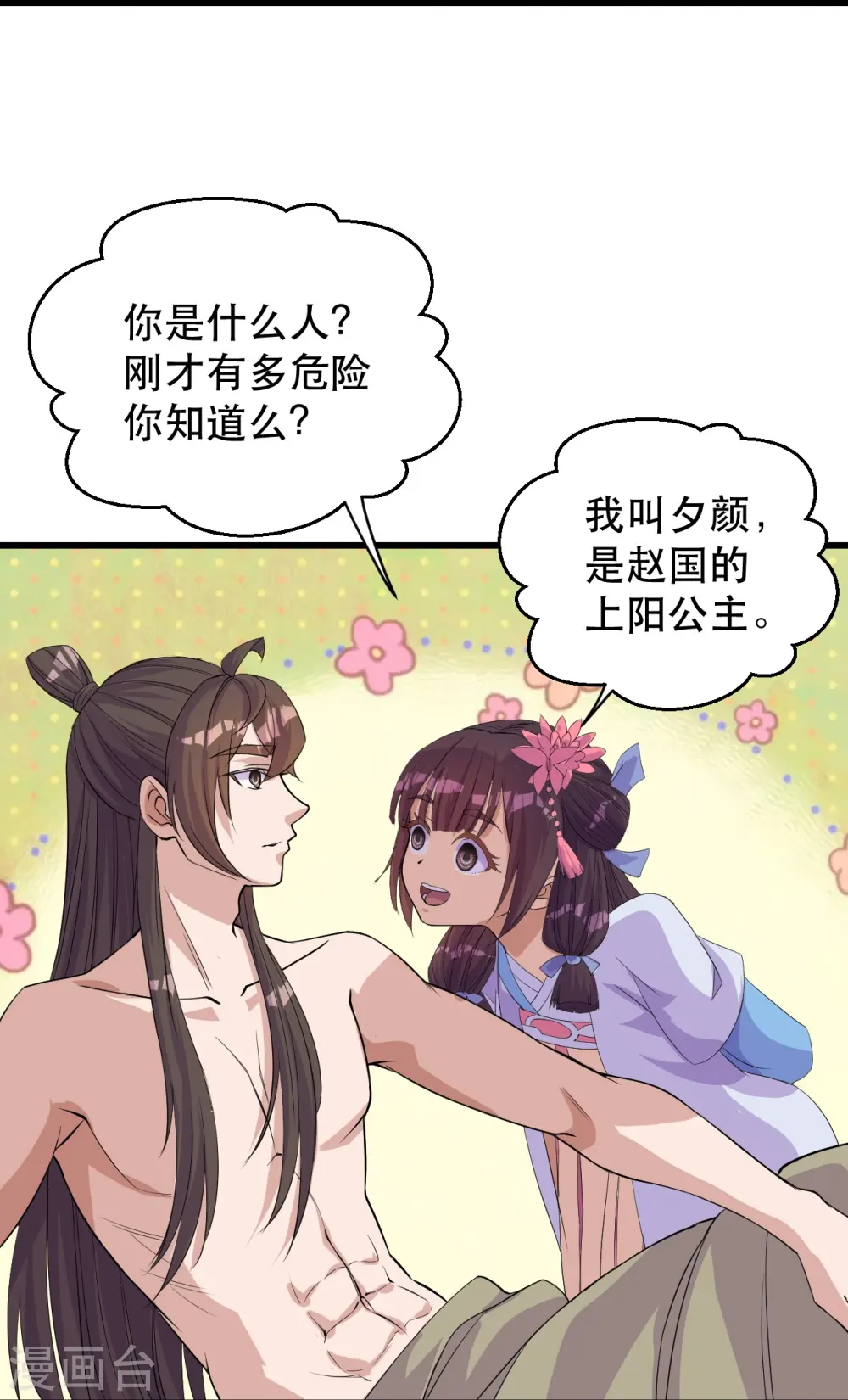 第220话 扯淡的死法~ 第38页