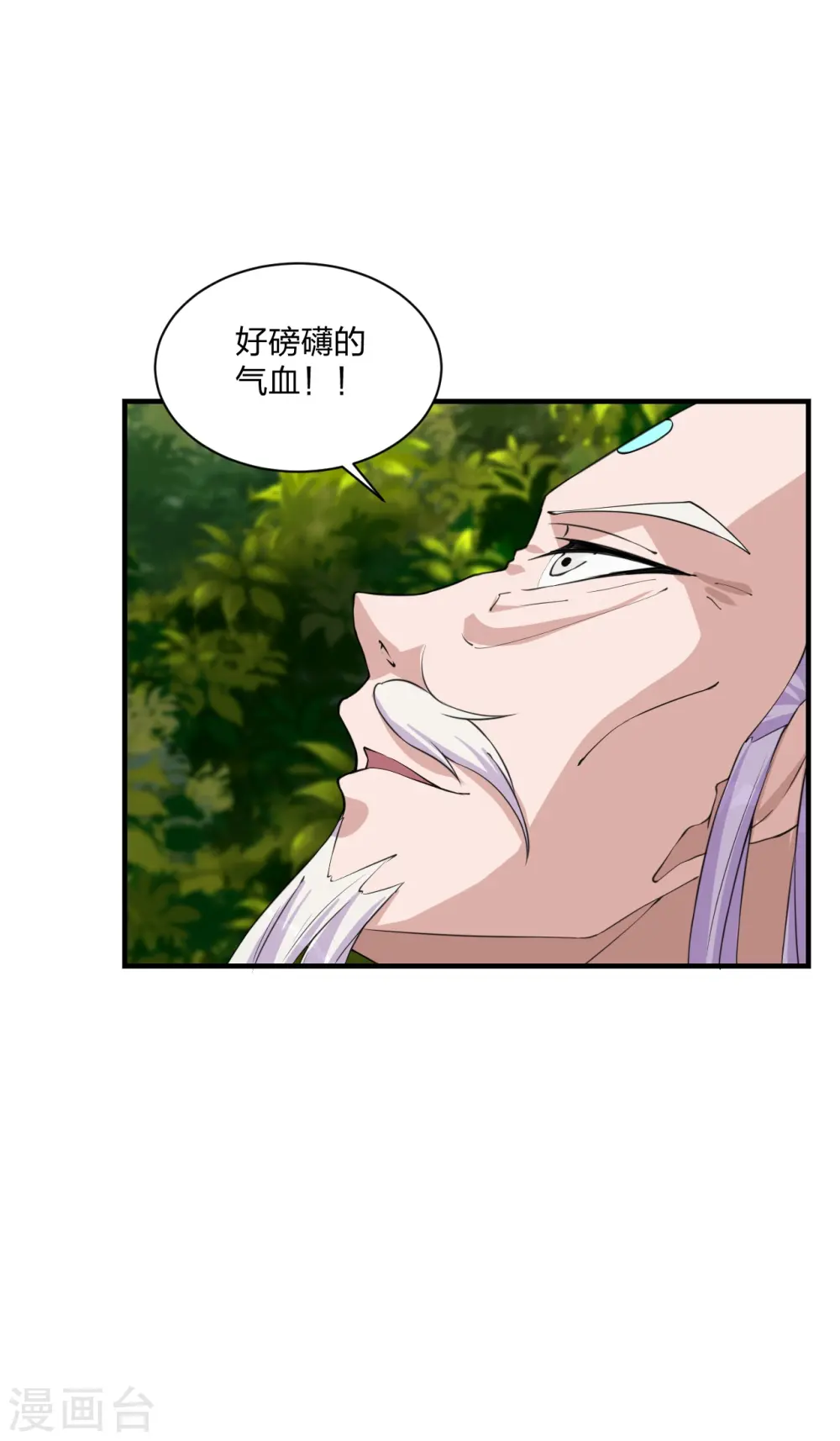 第222话 血尊没死？！ 第4页