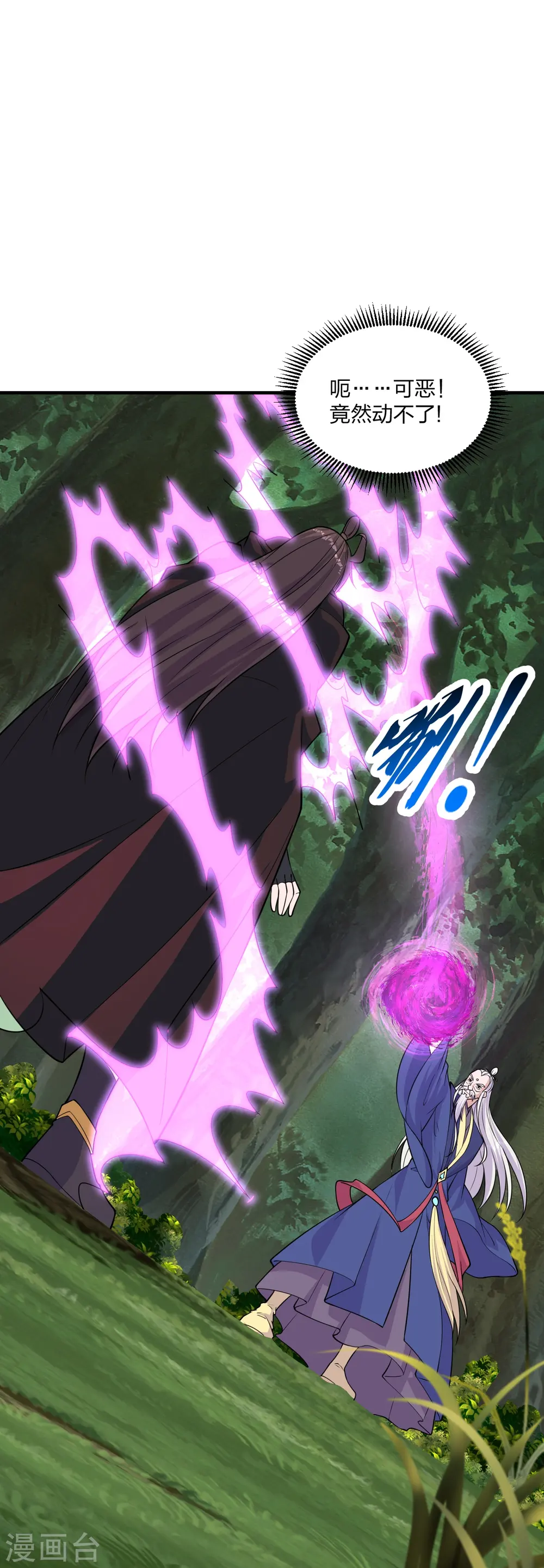 第222话 血尊没死？！ 第5页