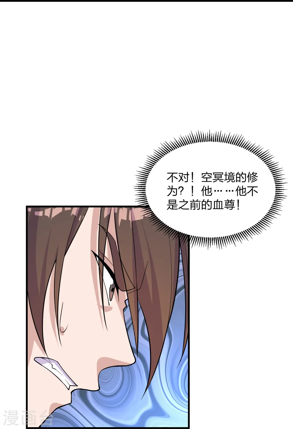 第222话 血尊没死？！ 第6页