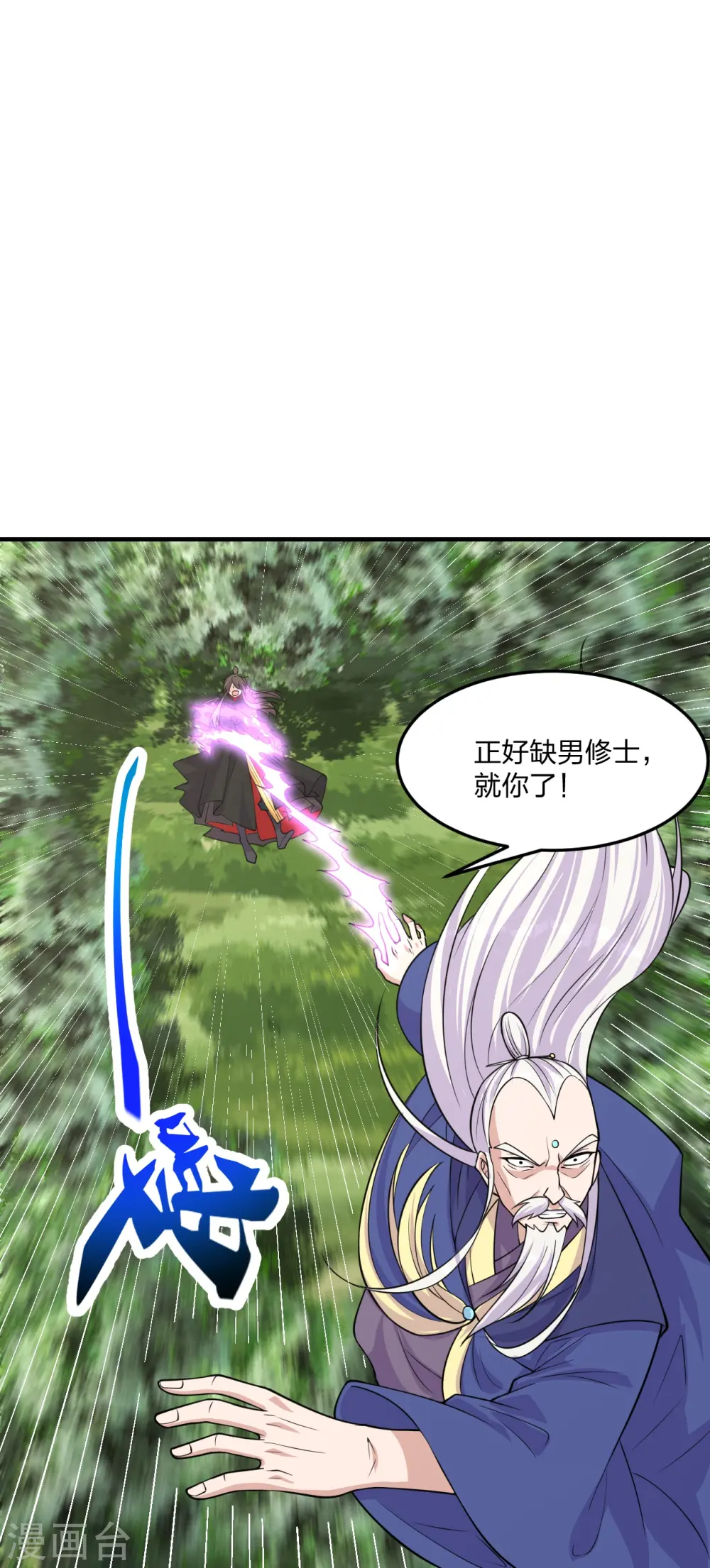 第222话 血尊没死？！ 第7页