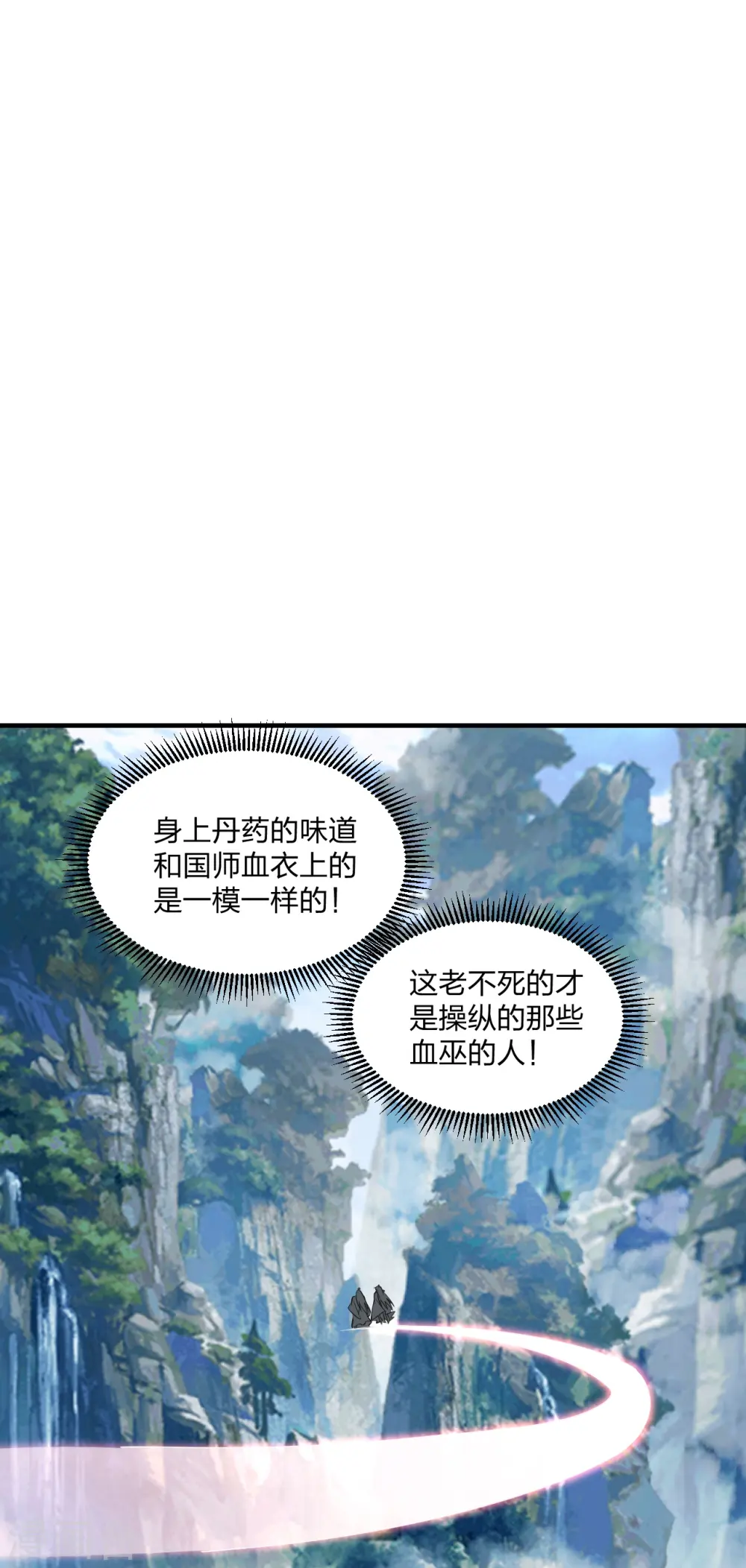 第222话 血尊没死？！ 第9页