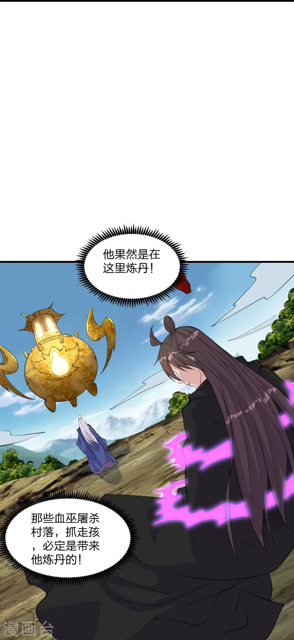 第222话 血尊没死？！ 第13页