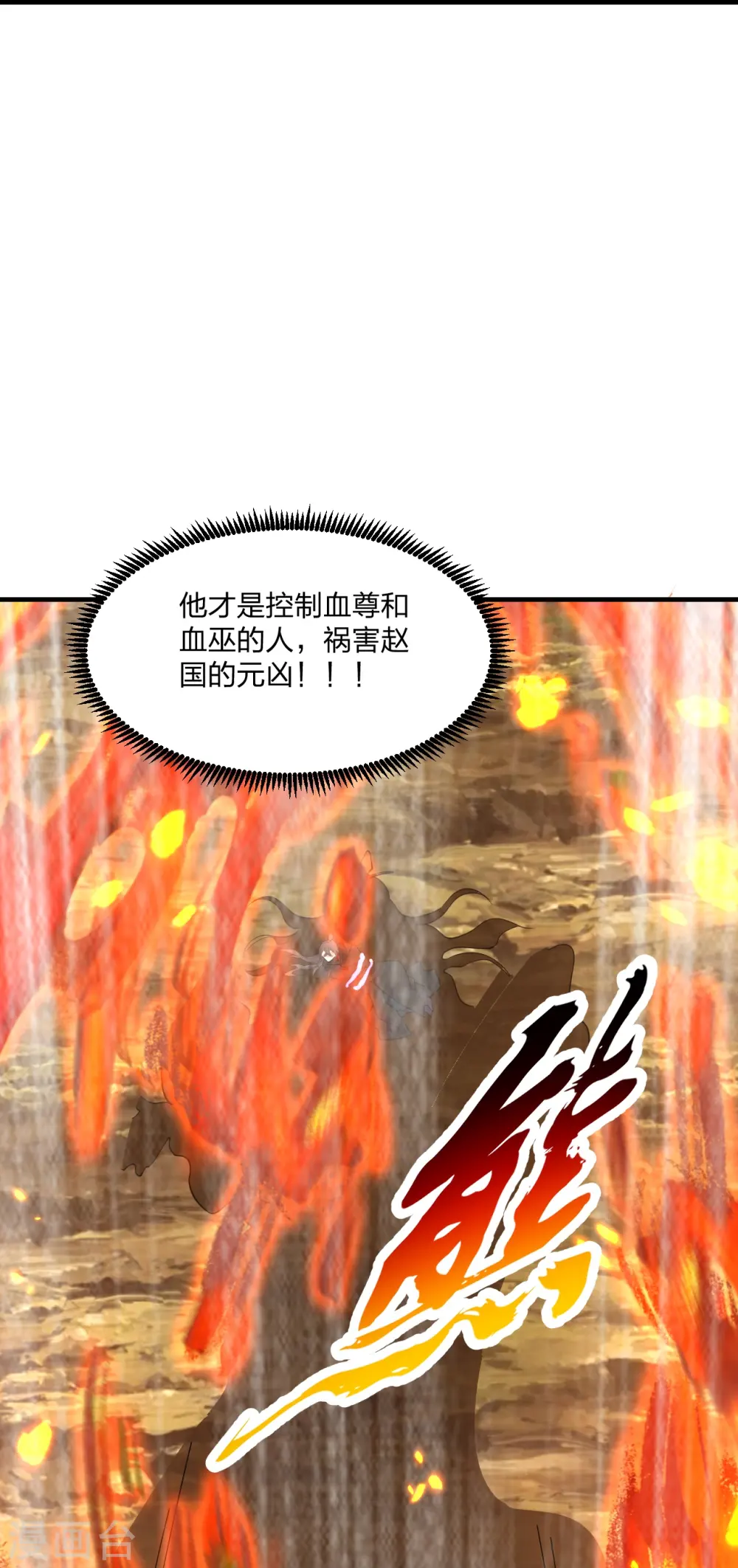第222话 血尊没死？！ 第14页