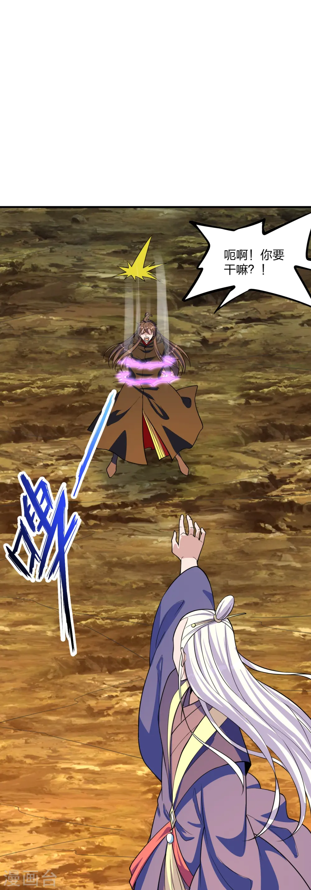 第222话 血尊没死？！ 第17页