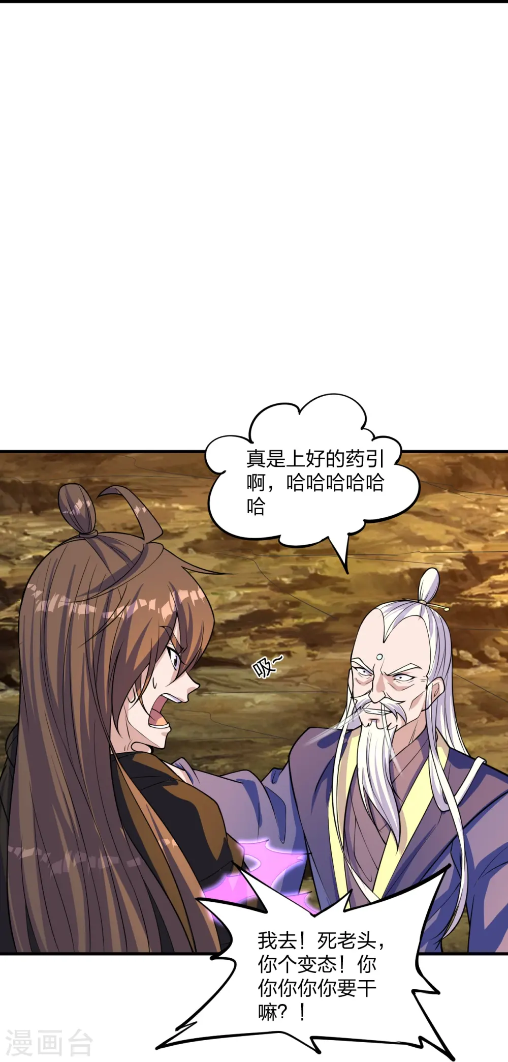 第222话 血尊没死？！ 第19页