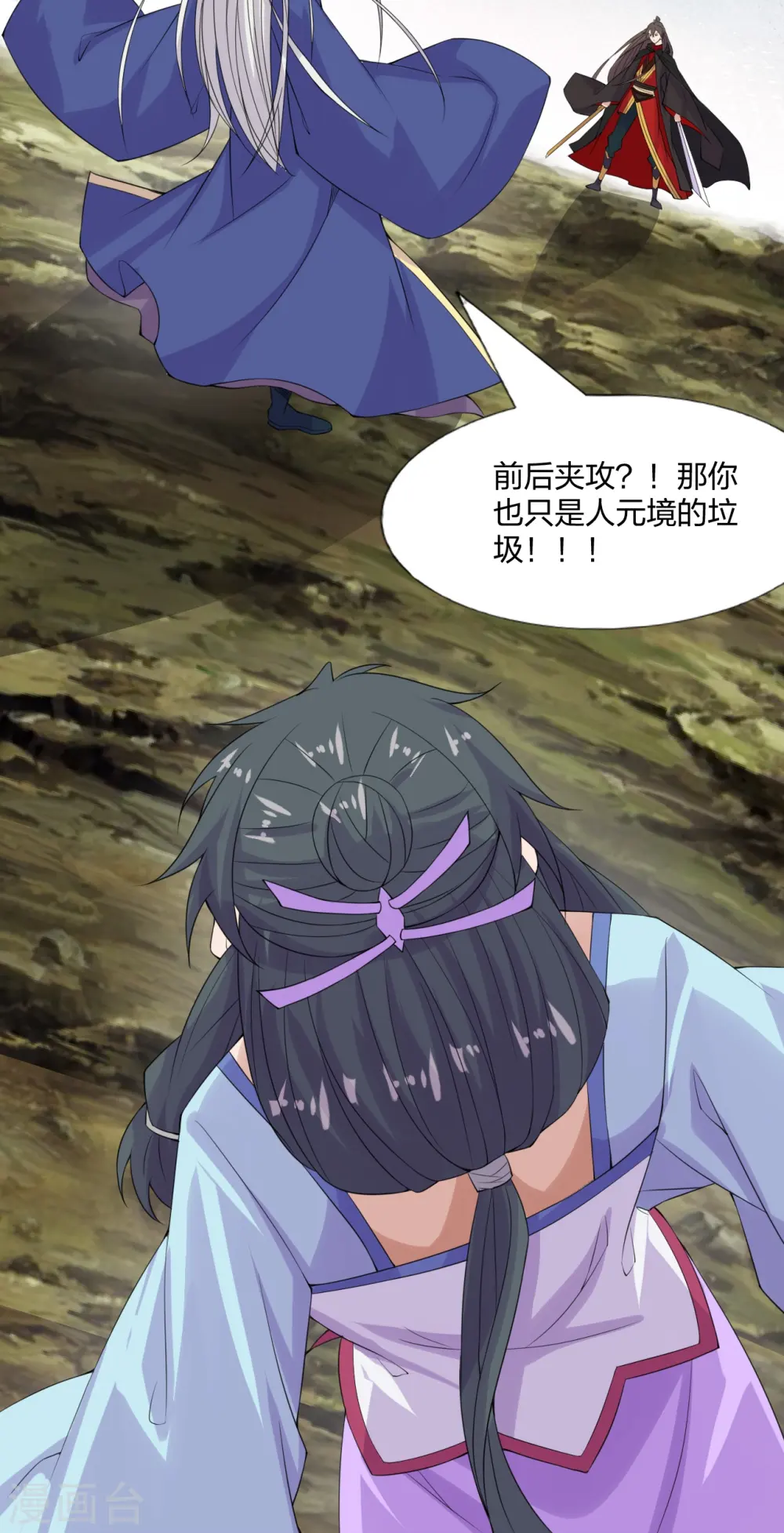 第219话 围杀血尊！ 第10页