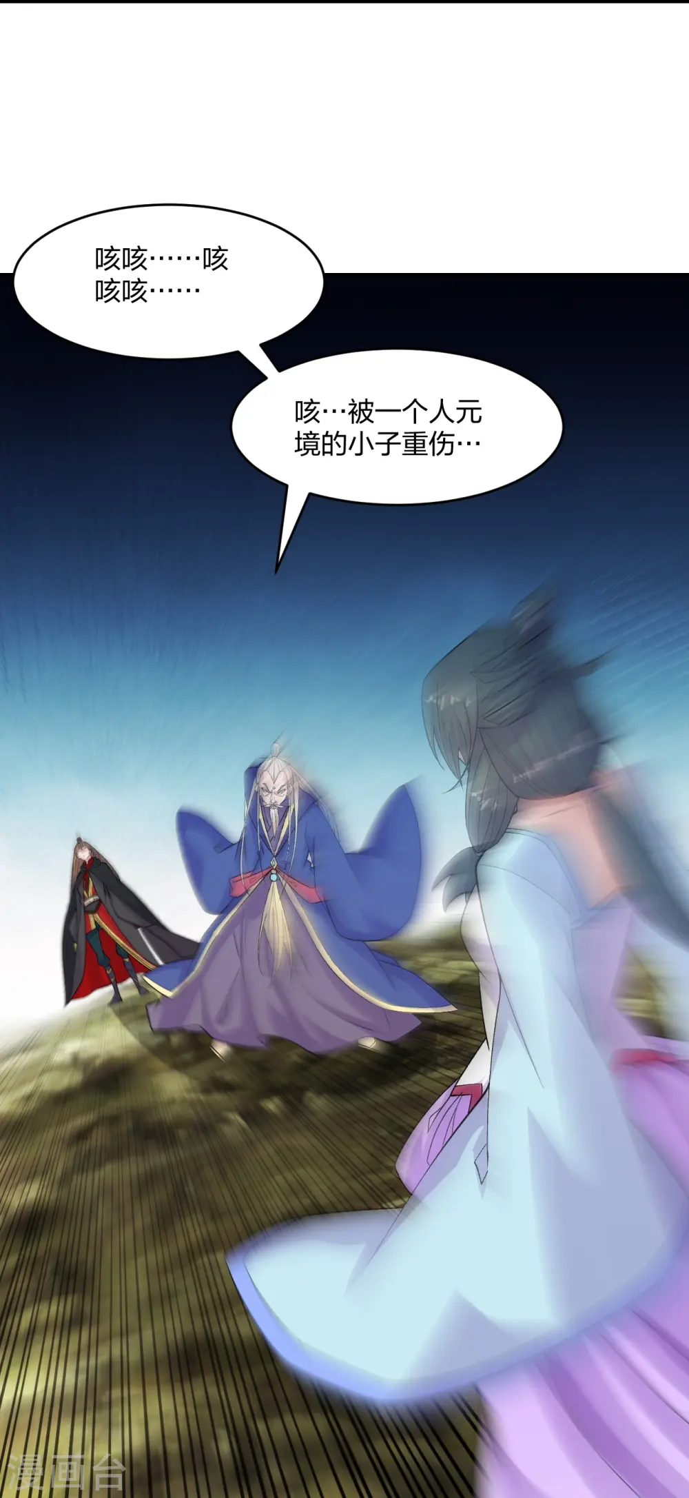 第219话 围杀血尊！ 第23页