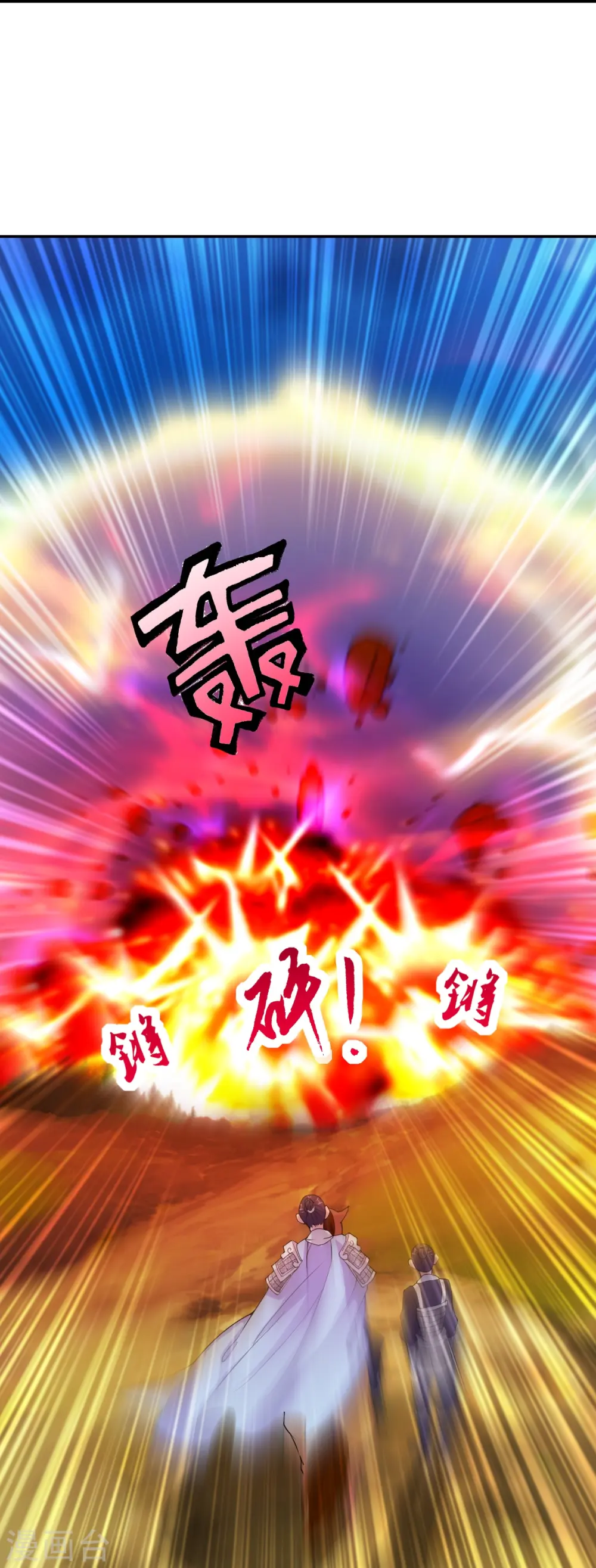 第219话 围杀血尊！ 第29页