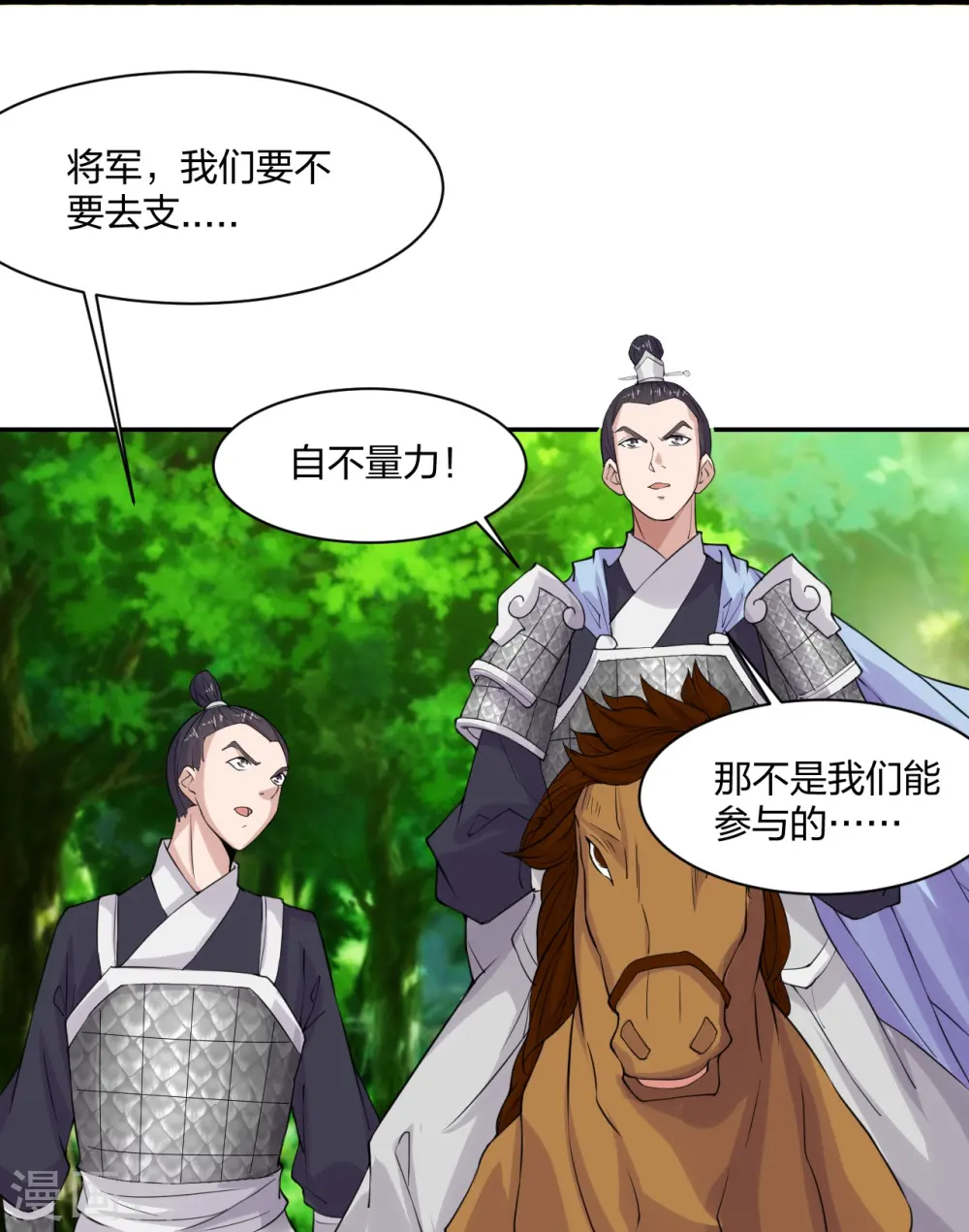 第219话 围杀血尊！ 第30页