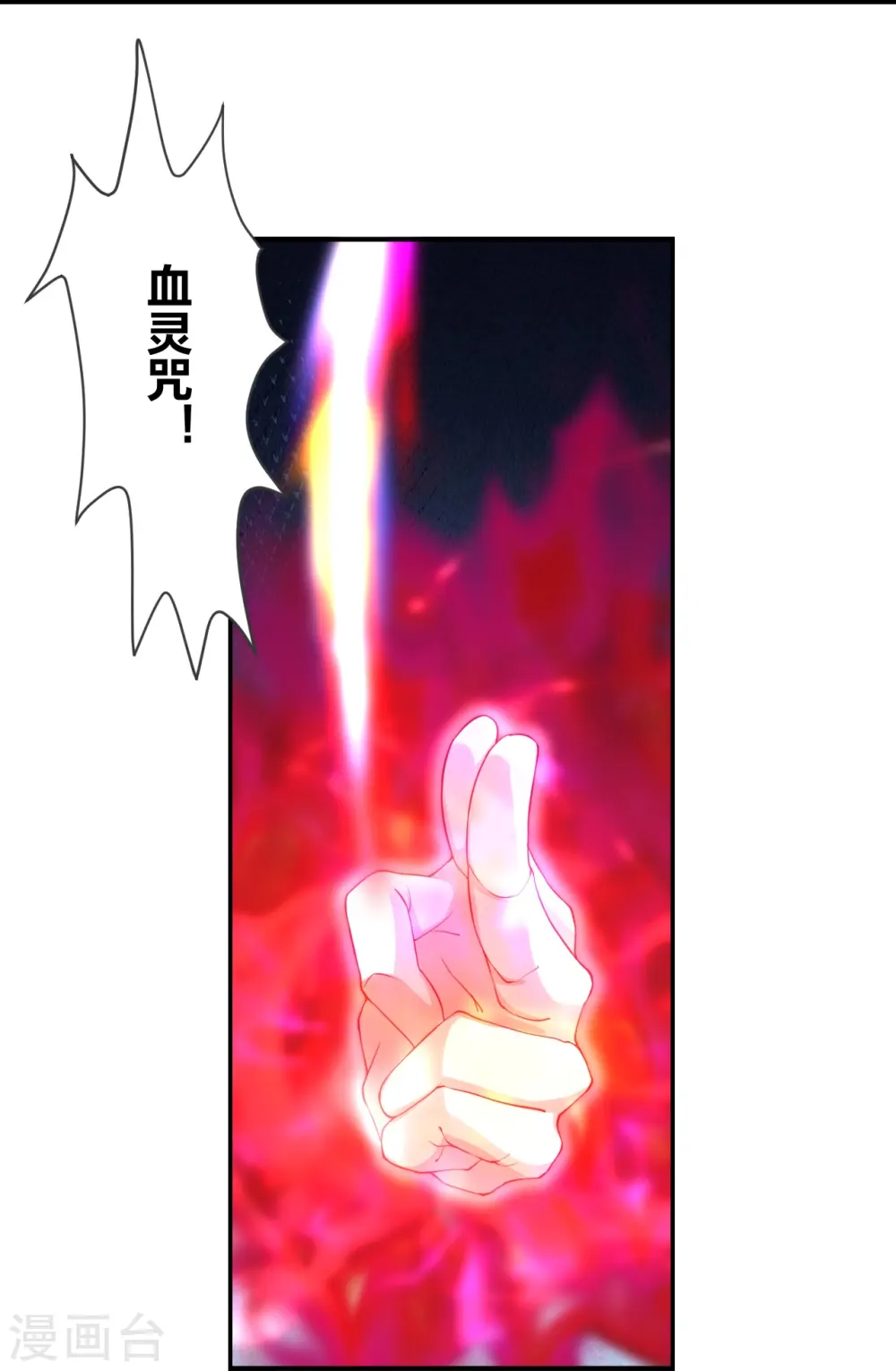 第219话 围杀血尊！ 第31页