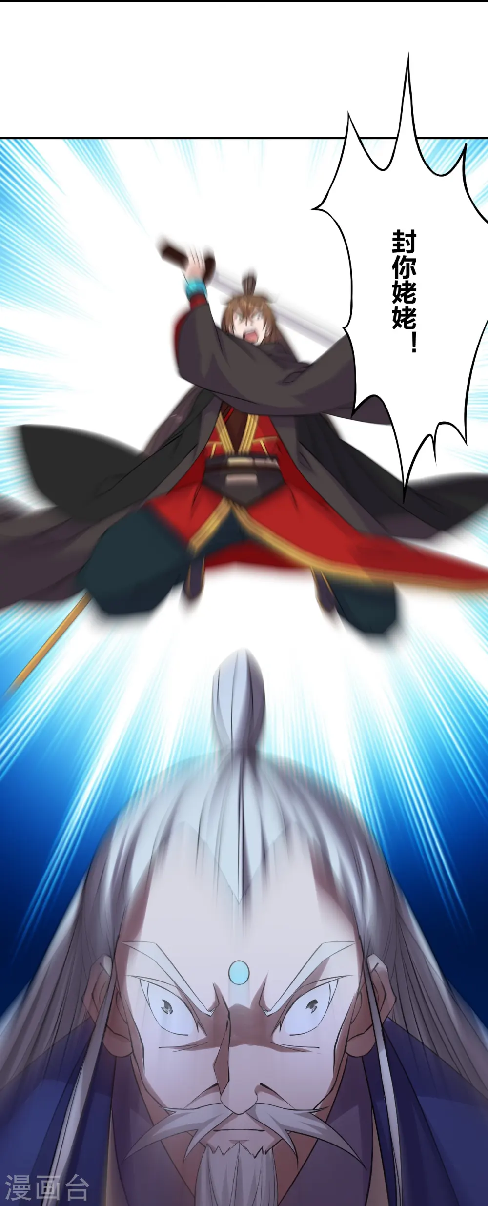 第219话 围杀血尊！ 第34页