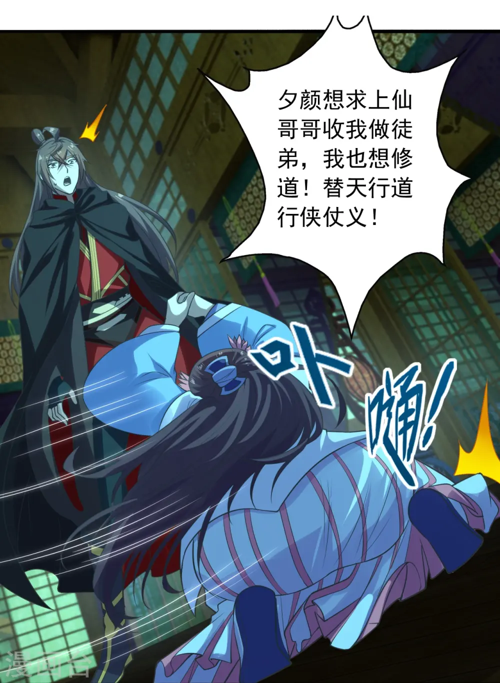 第221话 叶辰收徒！ 第11页