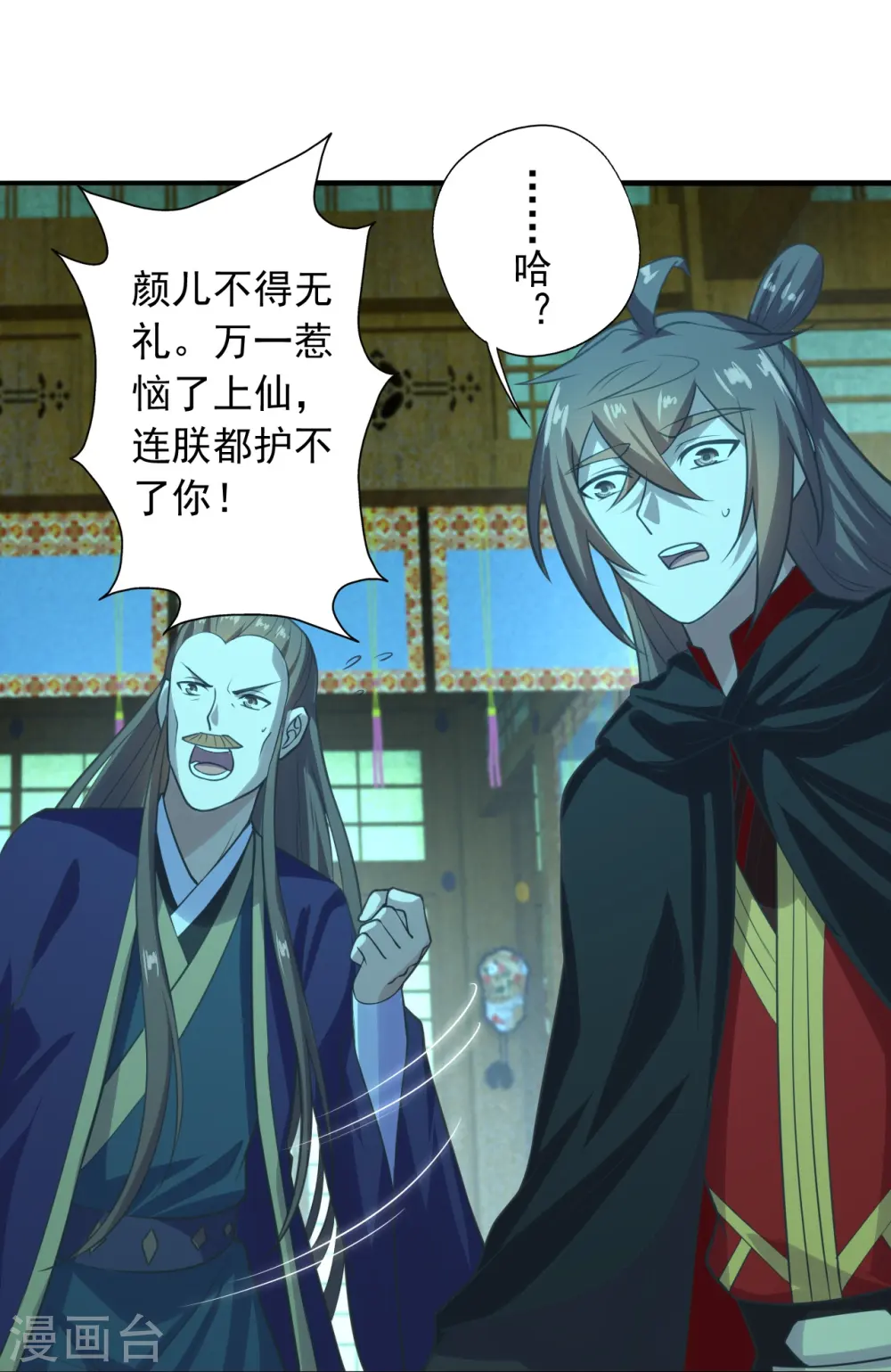 第221话 叶辰收徒！ 第13页
