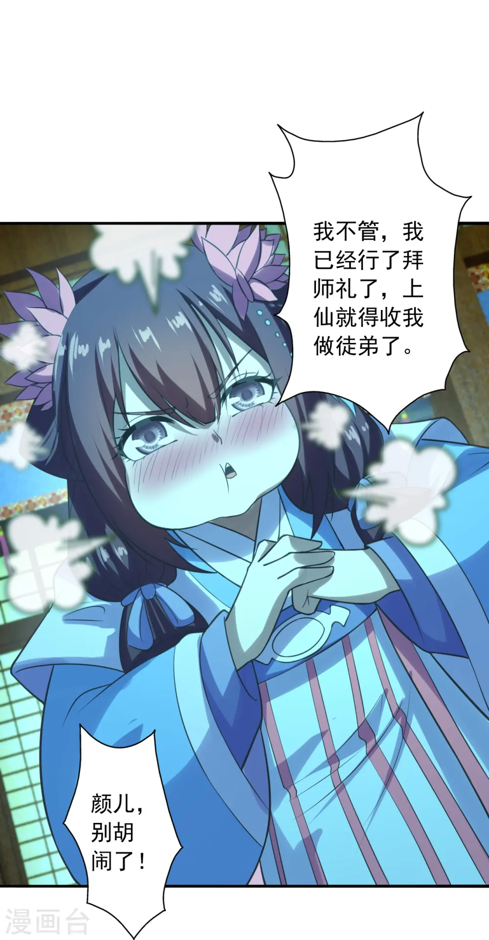 第221话 叶辰收徒！ 第15页