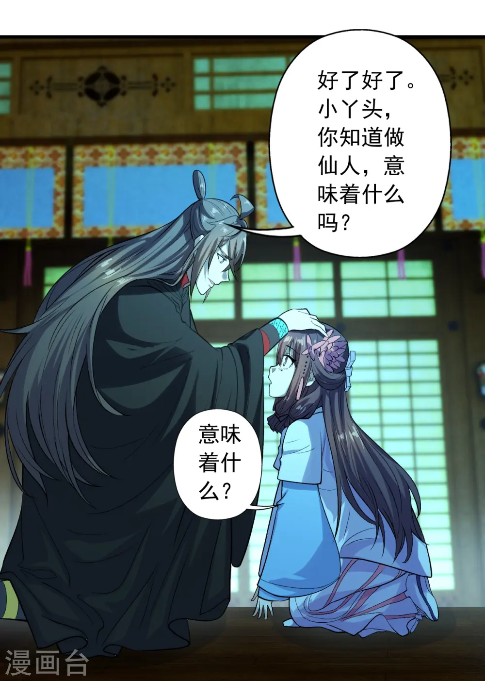 第221话 叶辰收徒！ 第17页